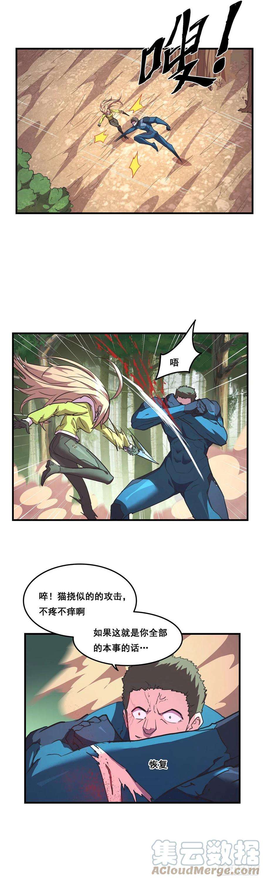 抱歉，其实我很强26-觉醒