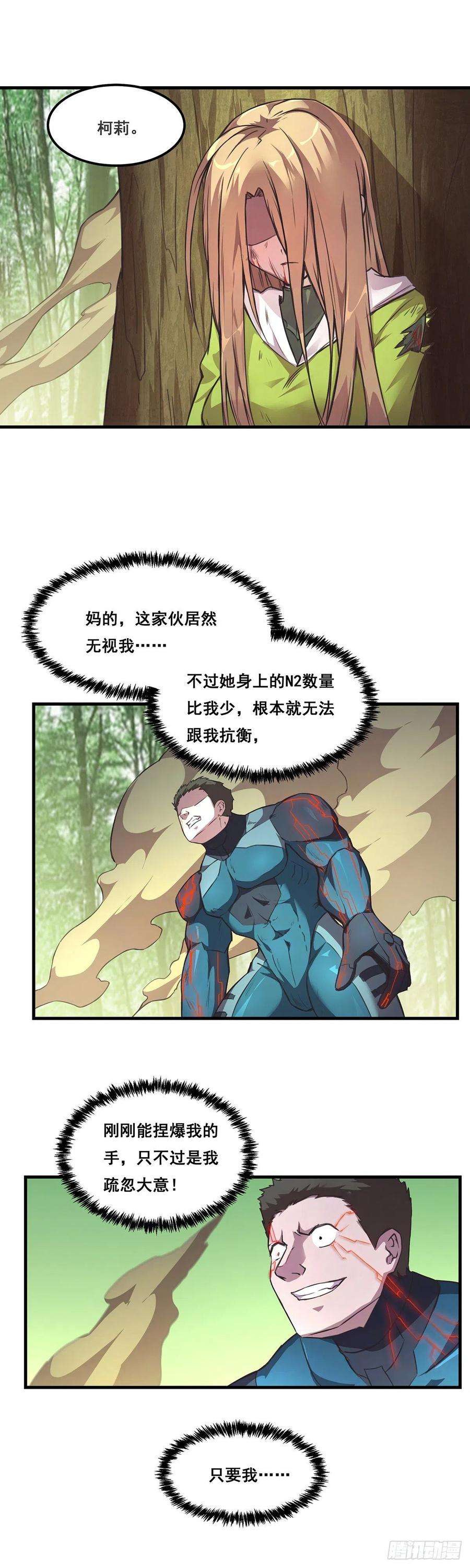 抱歉，其实我很强28-还柯莉的债