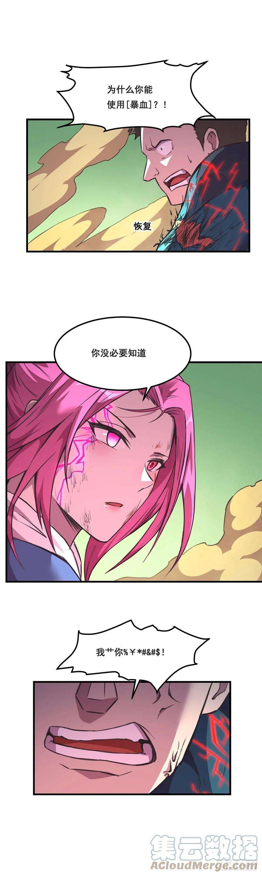 抱歉，其实我很强28-还柯莉的债
