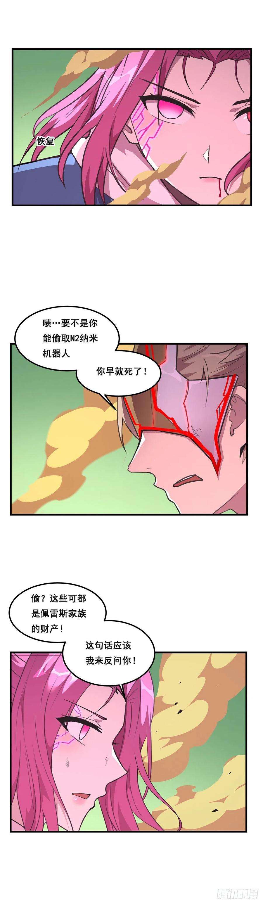 抱歉，其实我很强31-踩在脚下（完结）