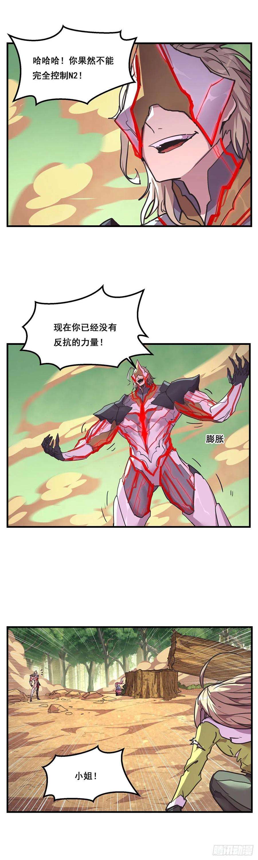 抱歉，其实我很强31-踩在脚下（完结）