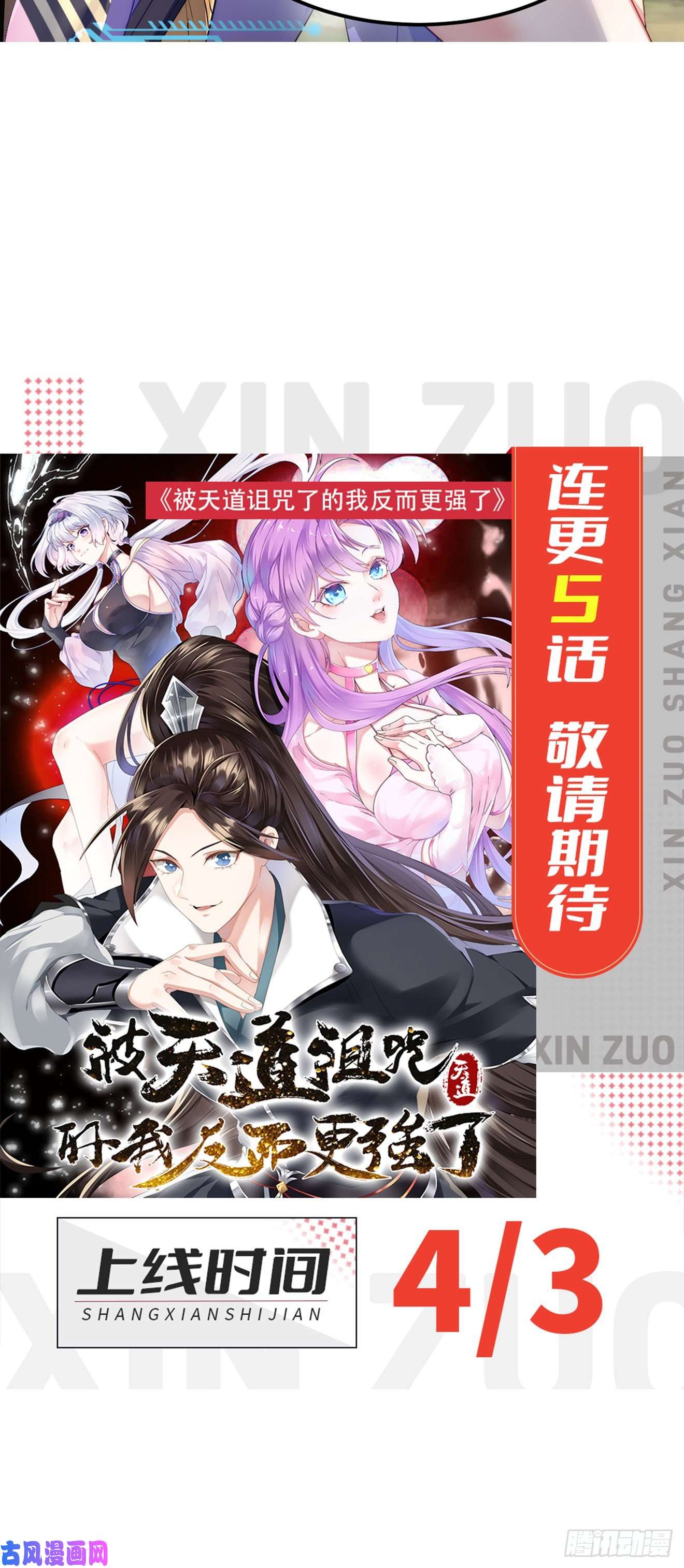 被天道诅咒了的我反而更强了序章