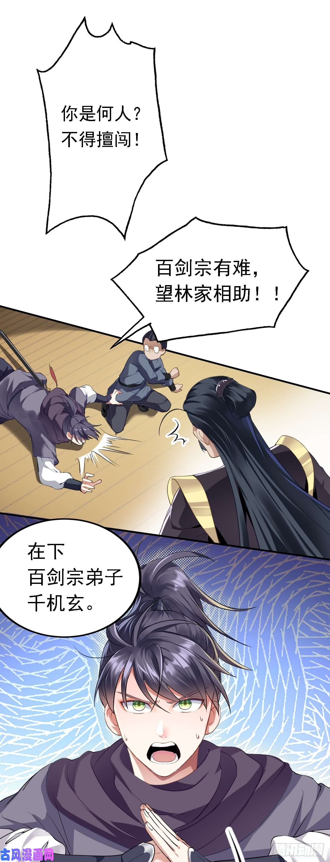 被天道诅咒了的我反而更强了04 百剑宗求助