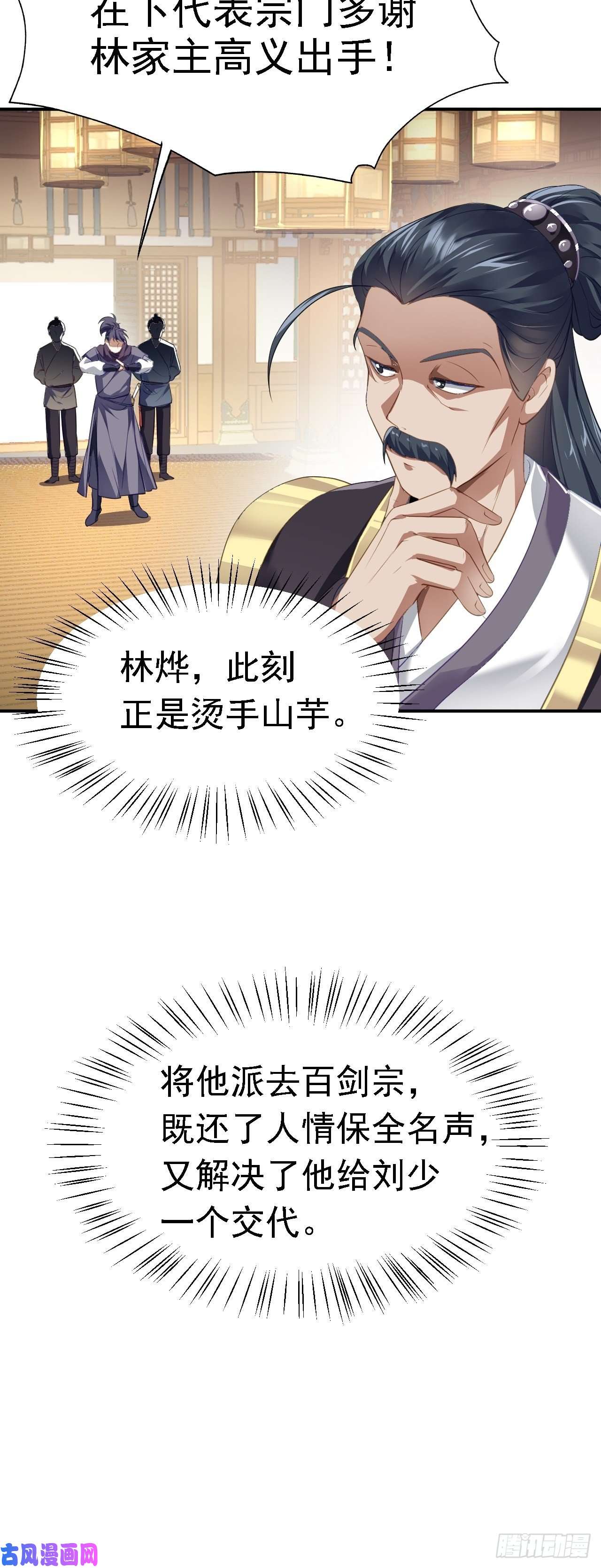 被天道诅咒了的我反而更强了04 百剑宗求助