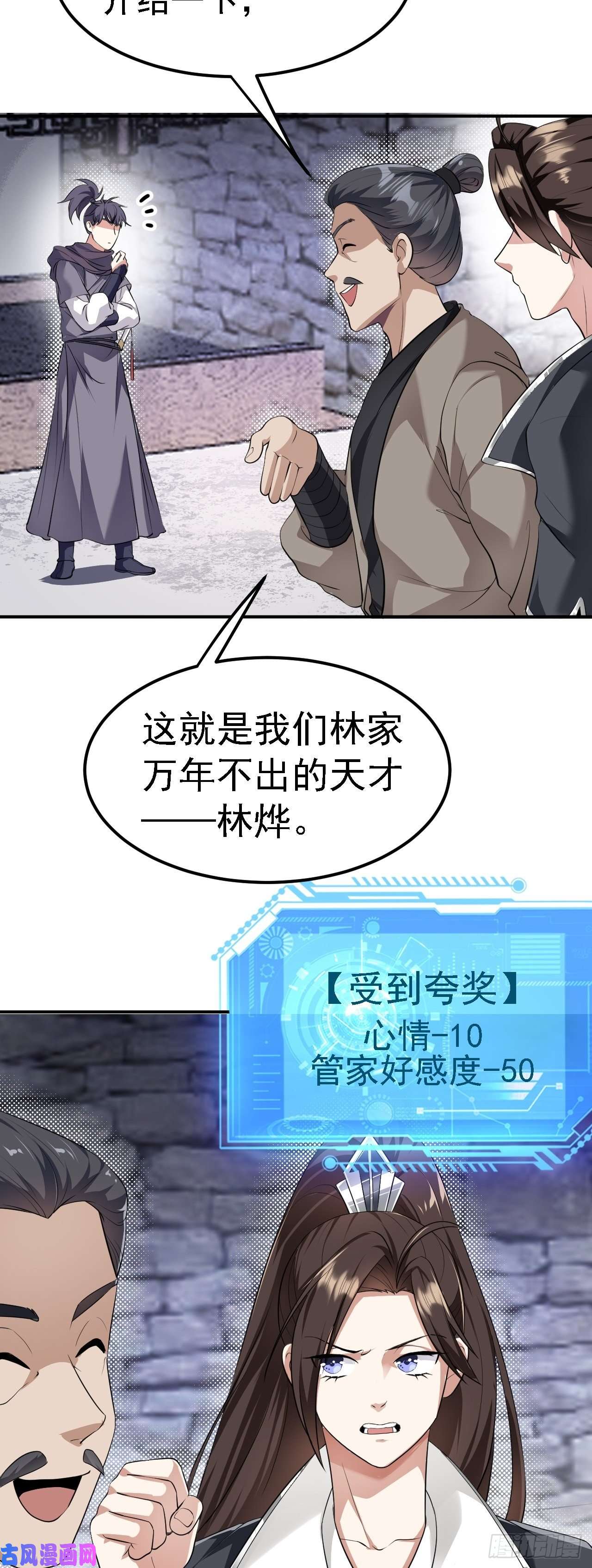 被天道诅咒了的我反而更强了04 百剑宗求助