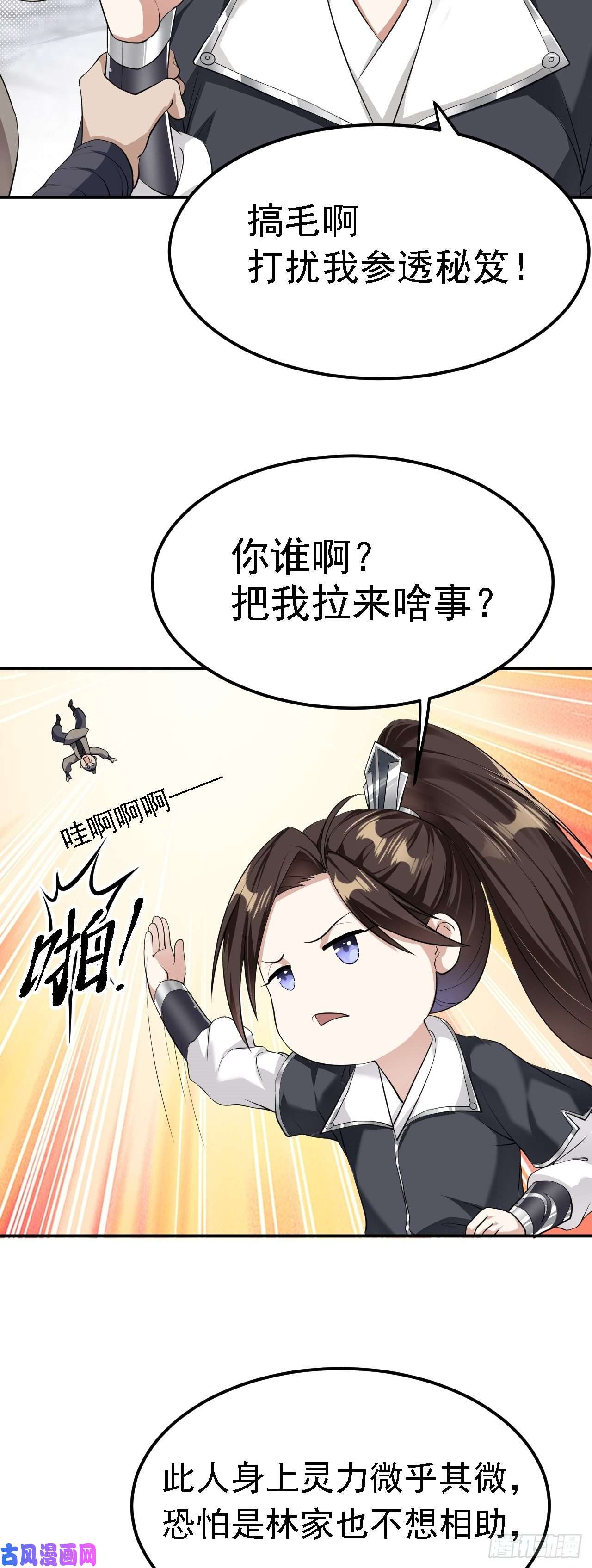 被天道诅咒了的我反而更强了04 百剑宗求助