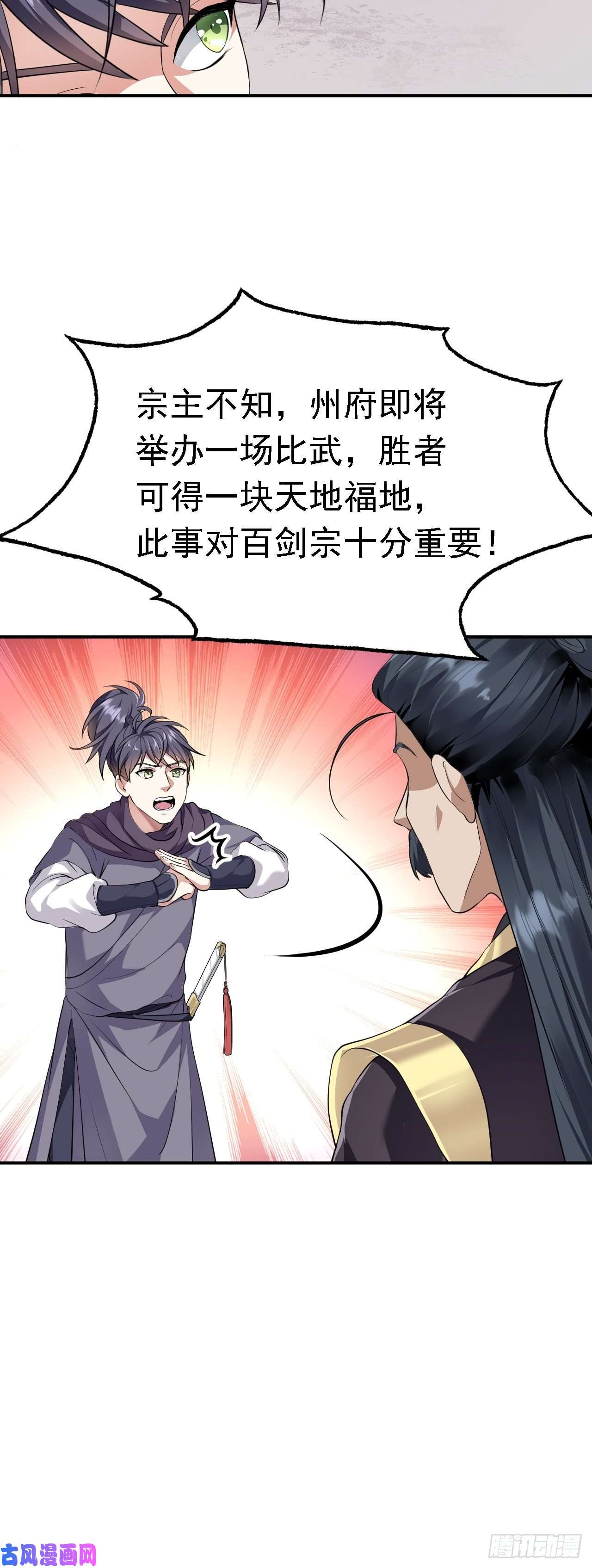 被天道诅咒了的我反而更强了04 百剑宗求助