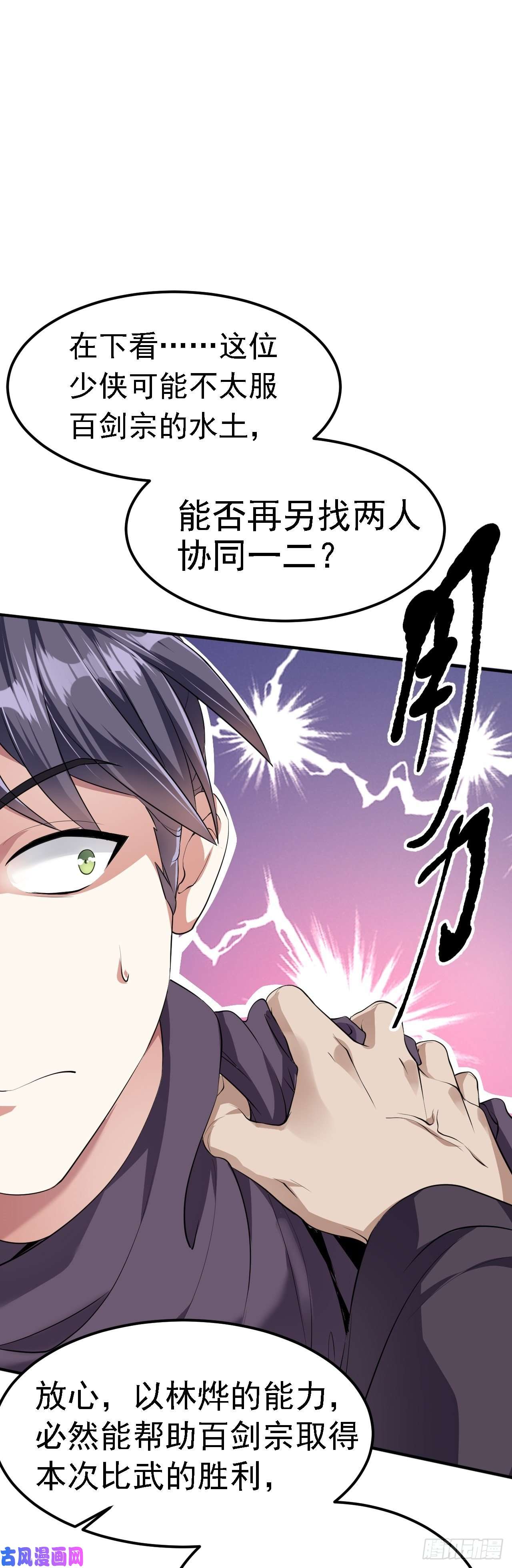 被天道诅咒了的我反而更强了04 百剑宗求助