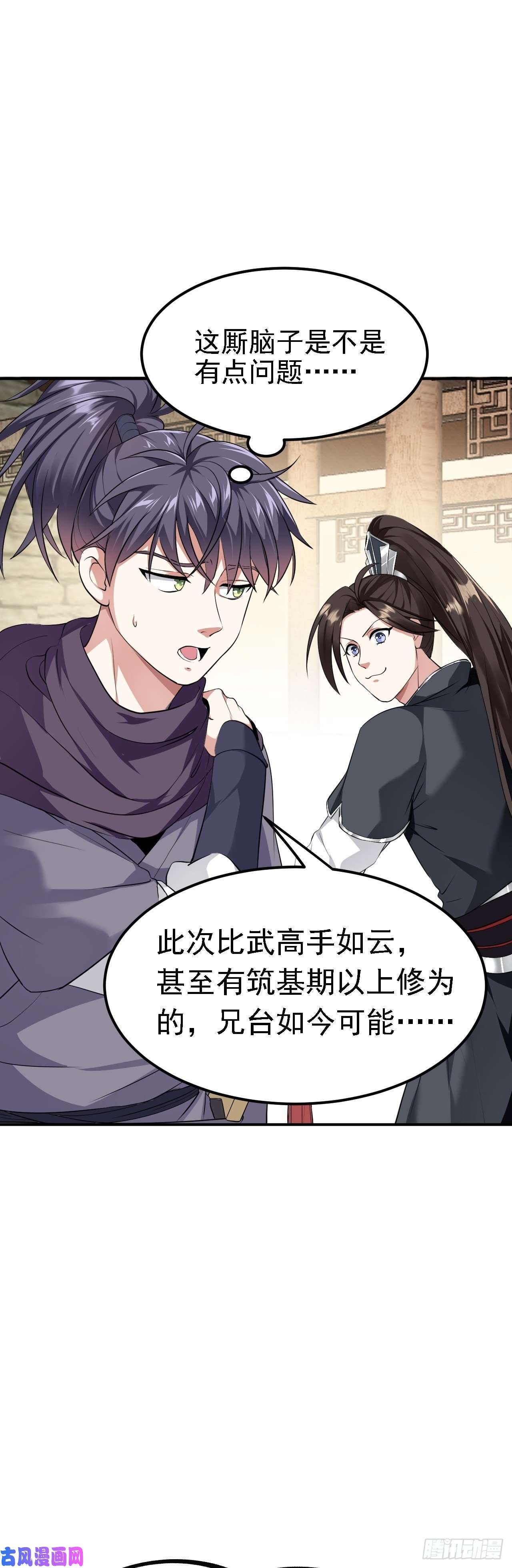 被天道诅咒了的我反而更强了04 百剑宗求助