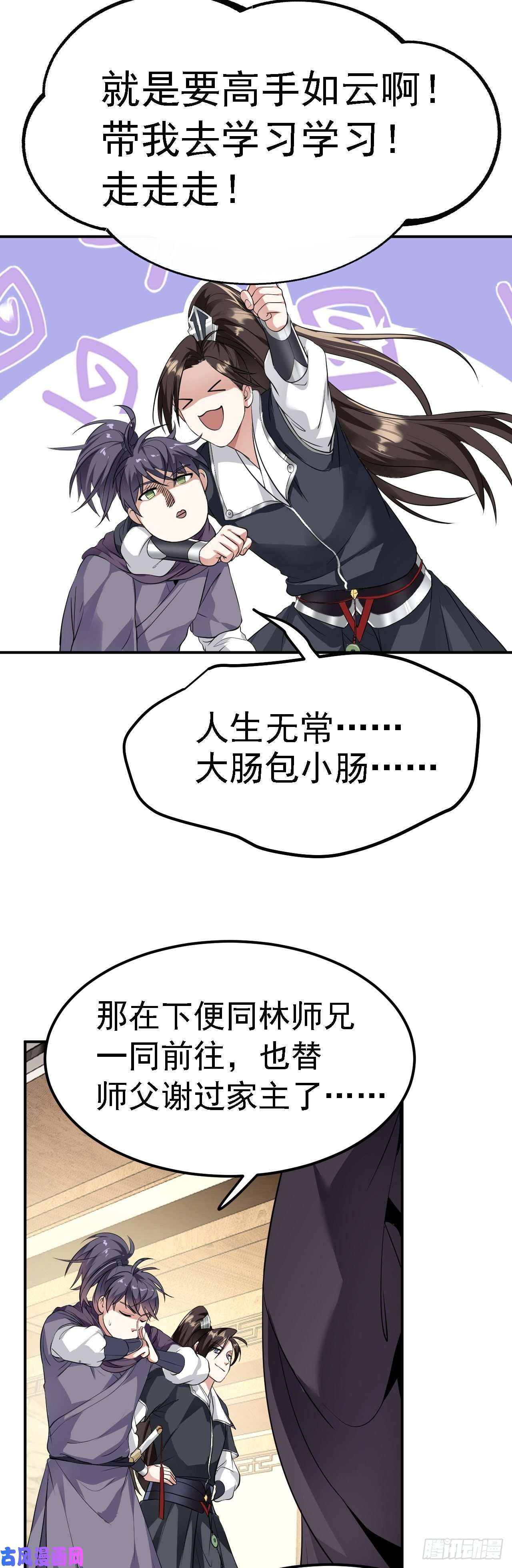 被天道诅咒了的我反而更强了04 百剑宗求助