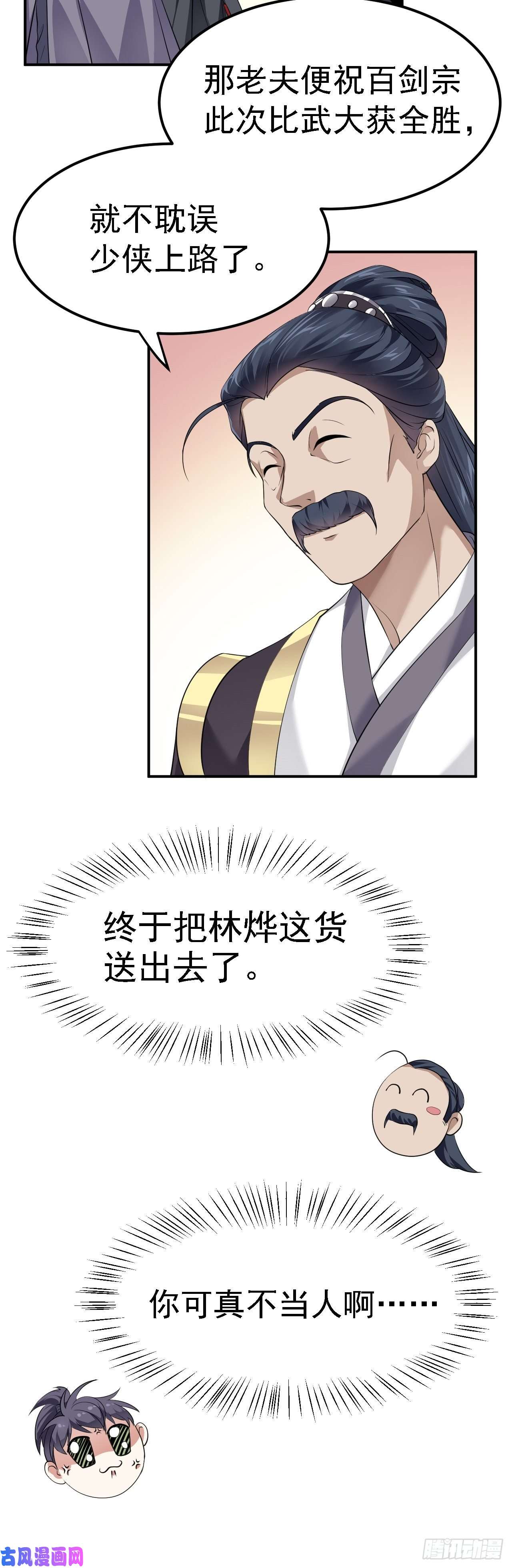 被天道诅咒了的我反而更强了04 百剑宗求助