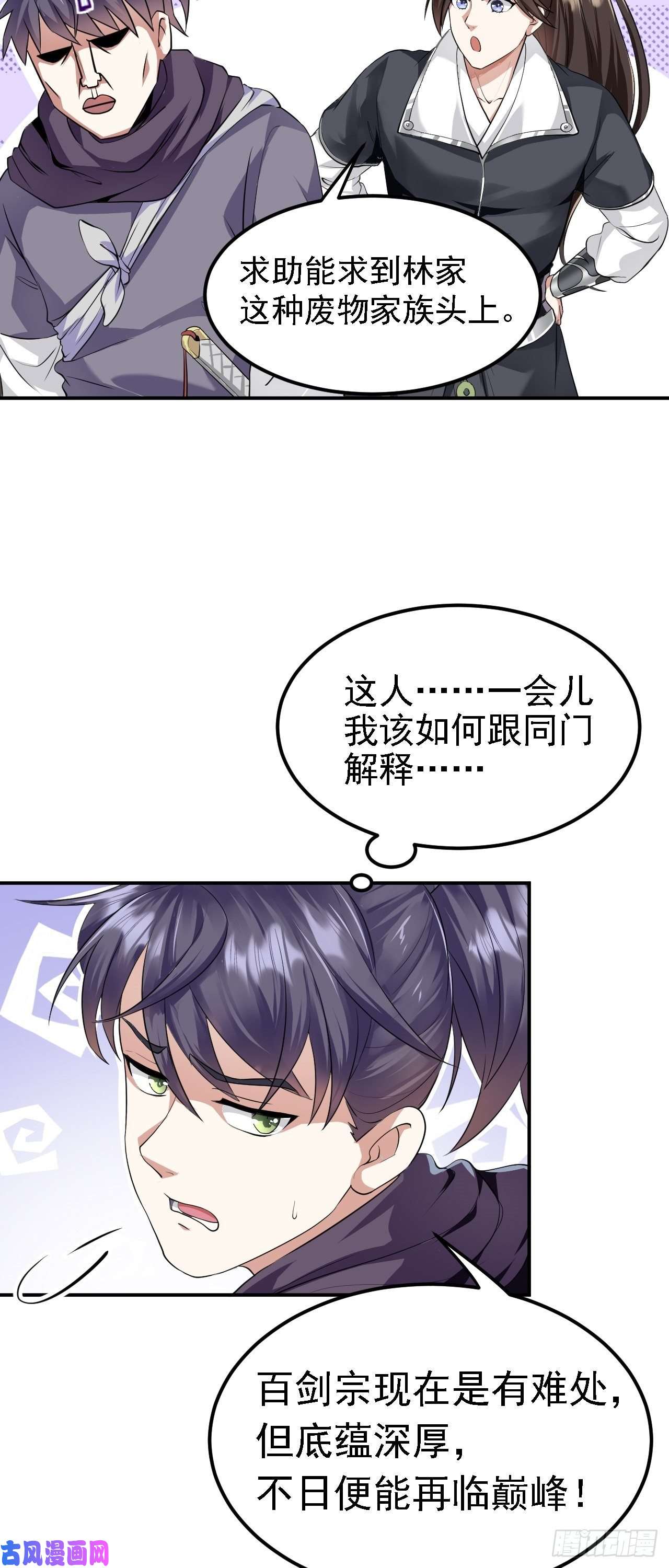 被天道诅咒了的我反而更强了04 百剑宗求助
