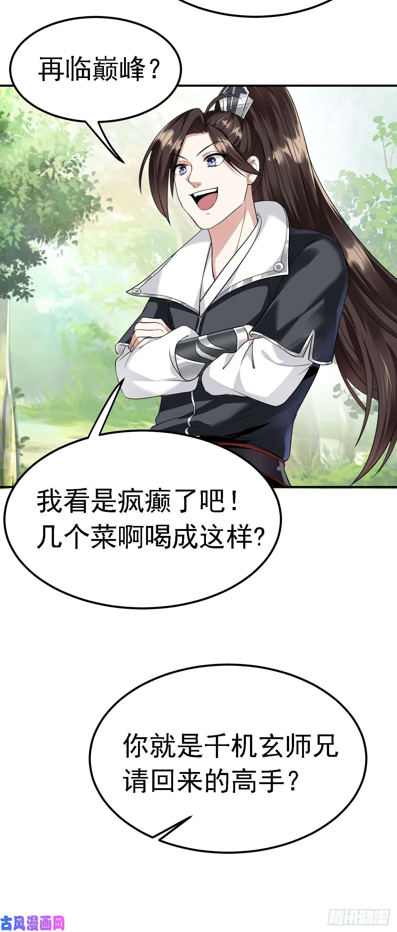 被天道诅咒了的我反而更强了04 百剑宗求助