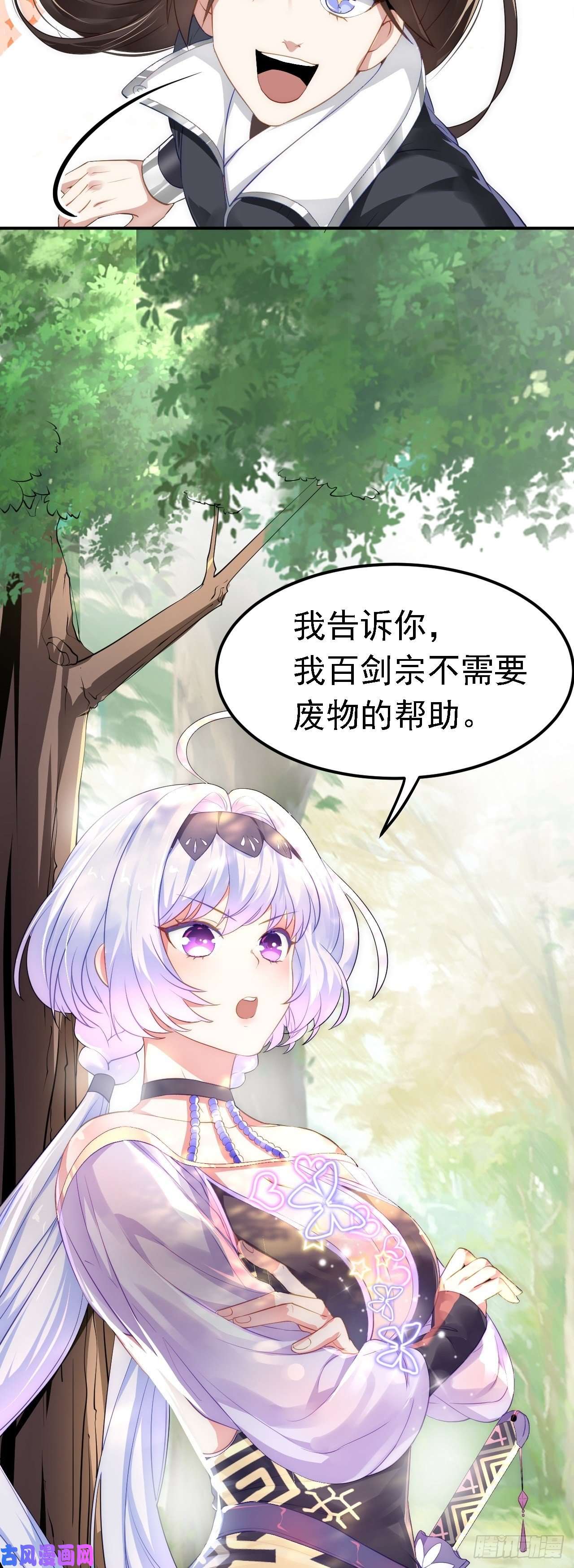 被天道诅咒了的我反而更强了04 百剑宗求助