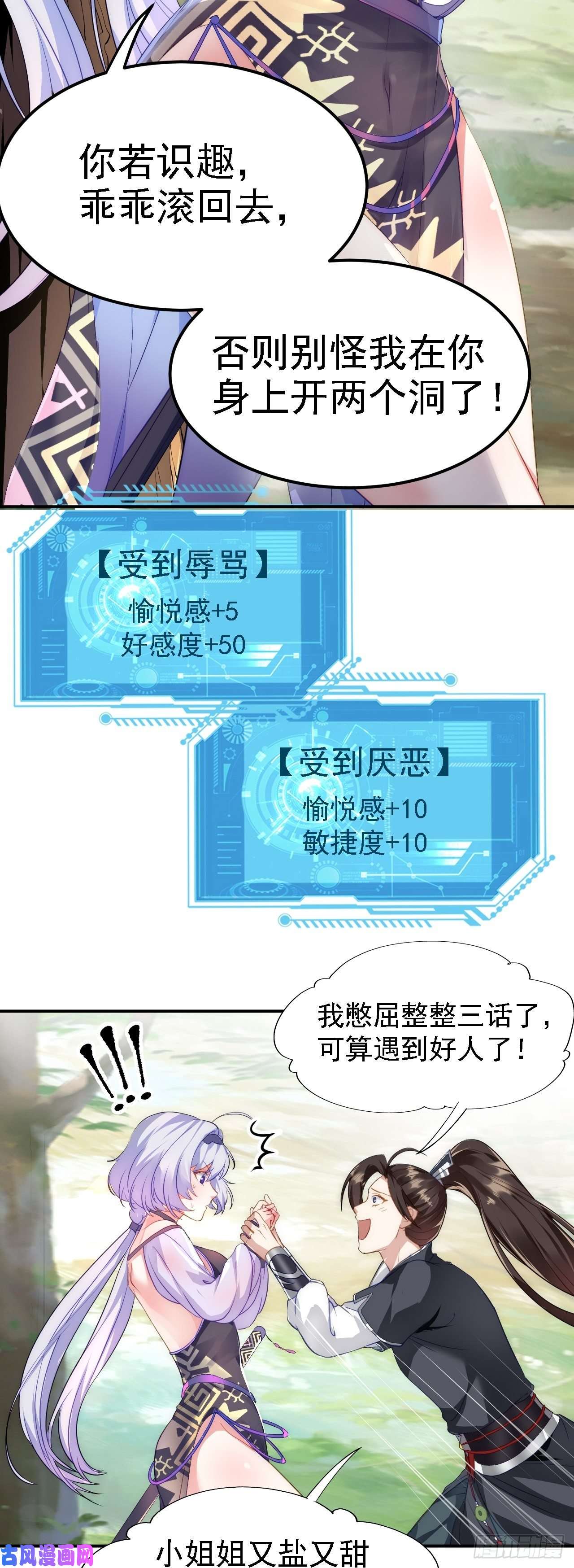 被天道诅咒了的我反而更强了04 百剑宗求助
