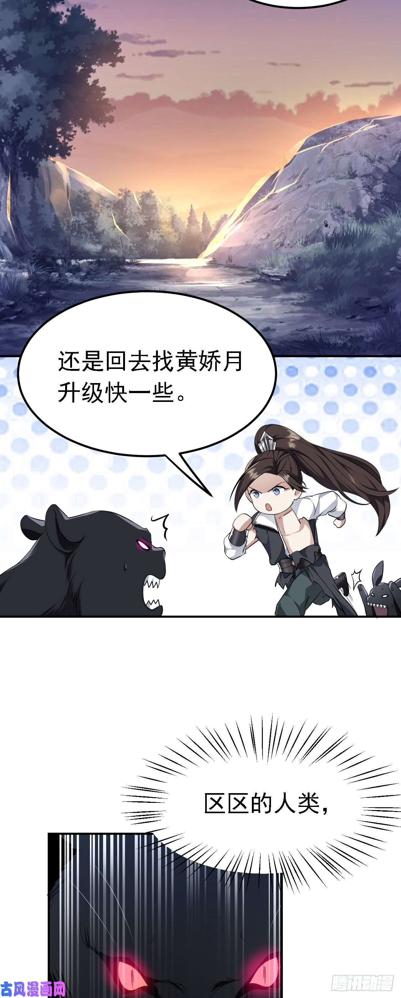 被天道诅咒了的我反而更强了05 深山萌兽