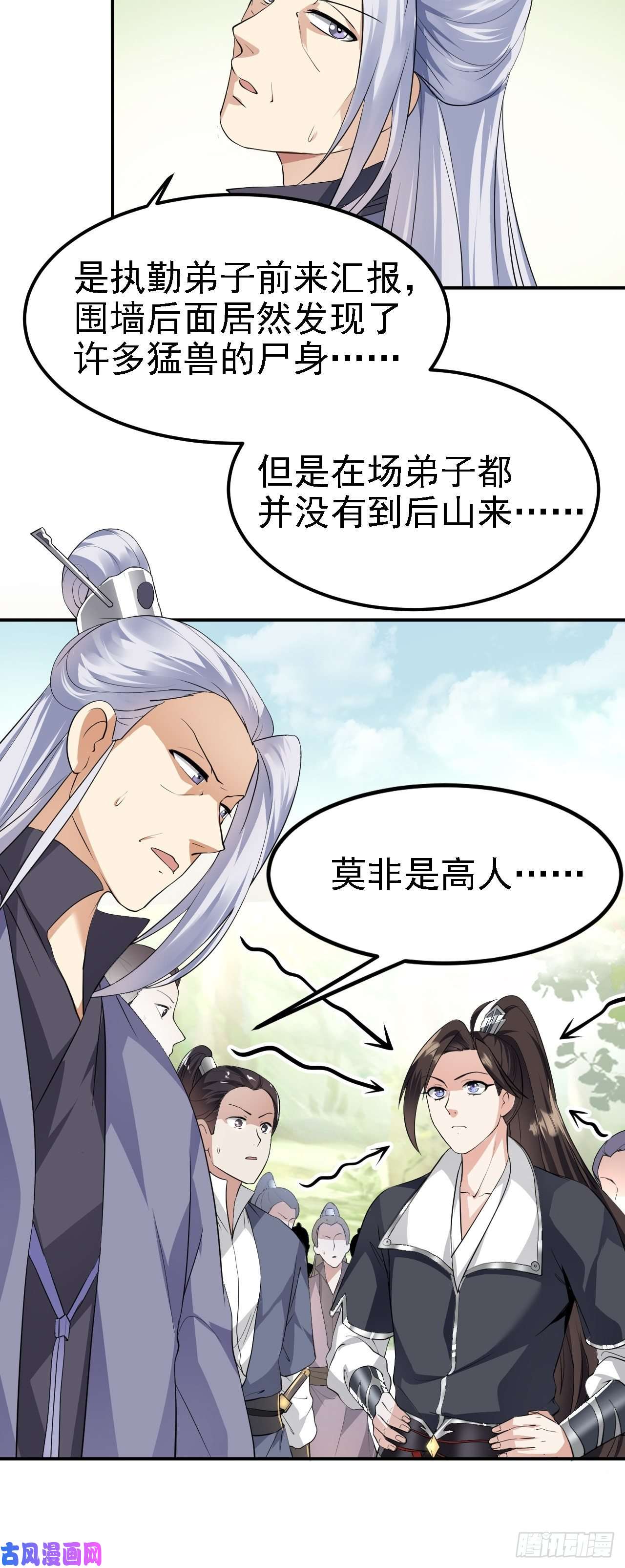被天道诅咒了的我反而更强了05 深山萌兽