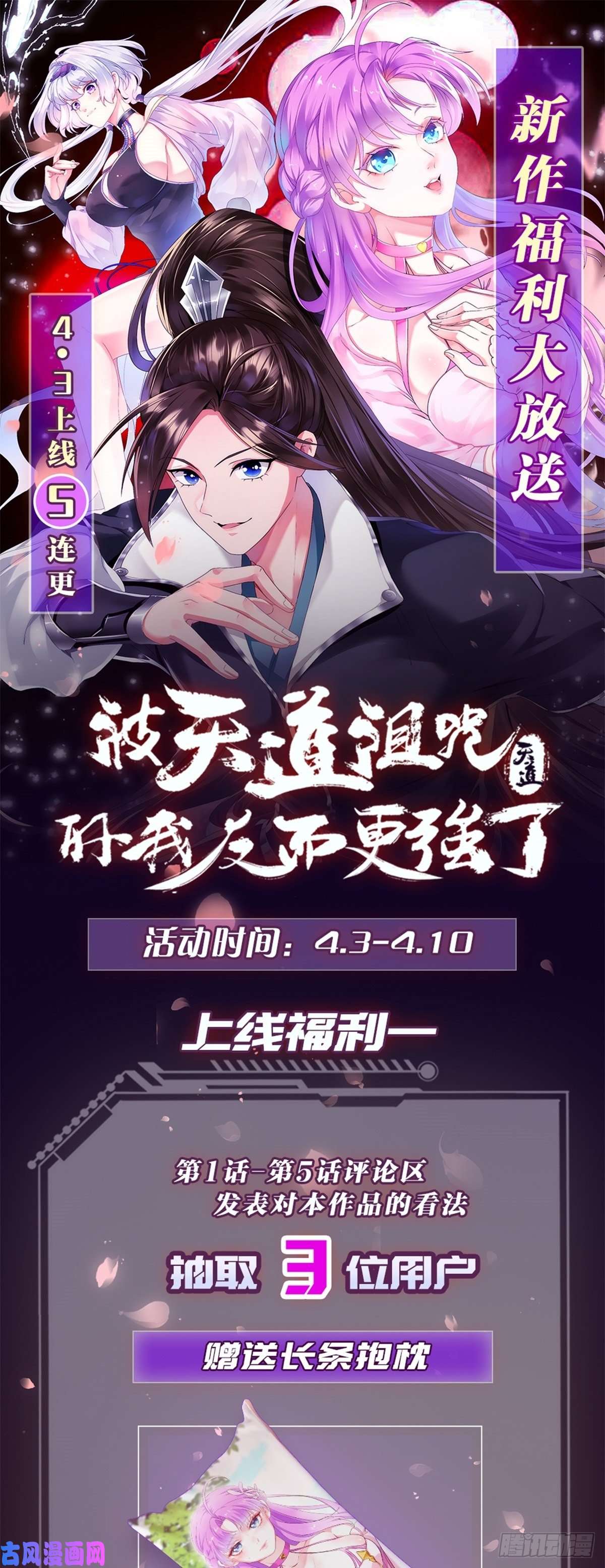 被天道诅咒了的我反而更强了05 深山萌兽