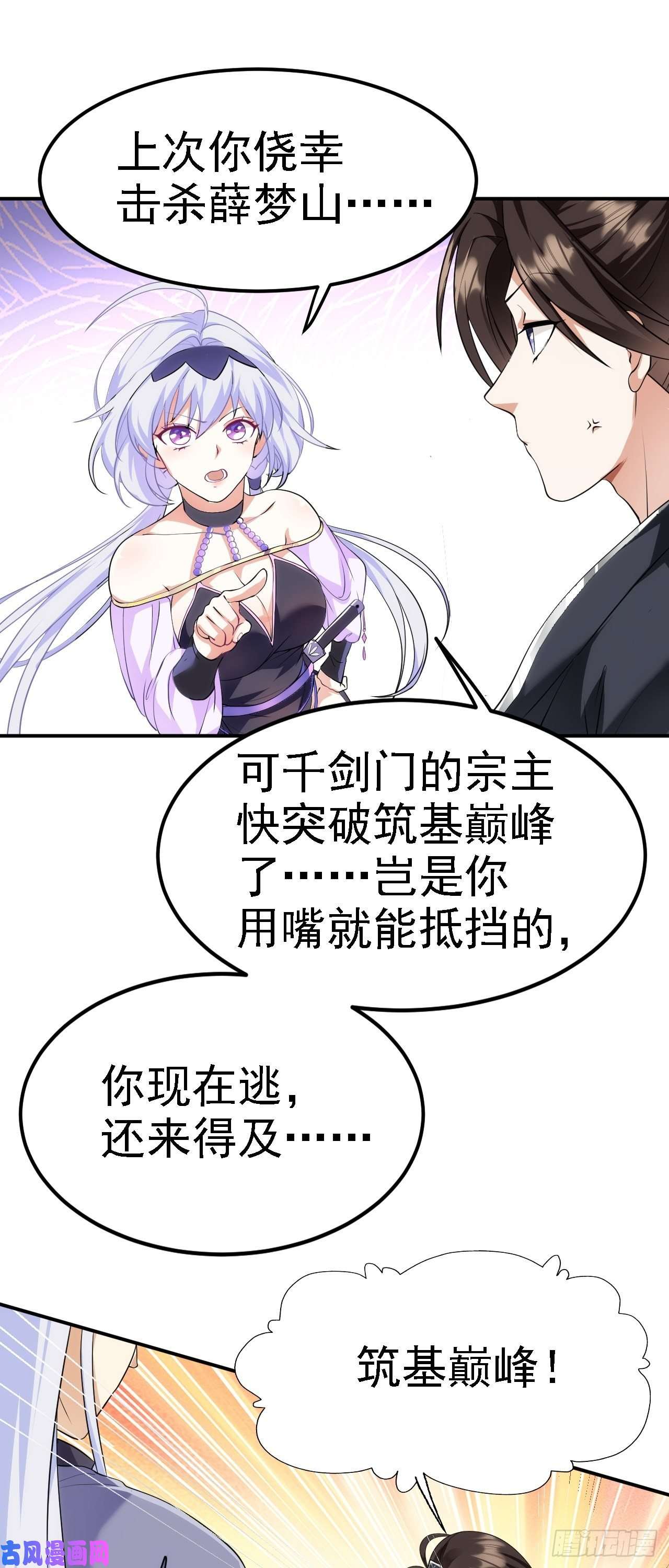 被天道诅咒了的我反而更强了07 顶级m药？！