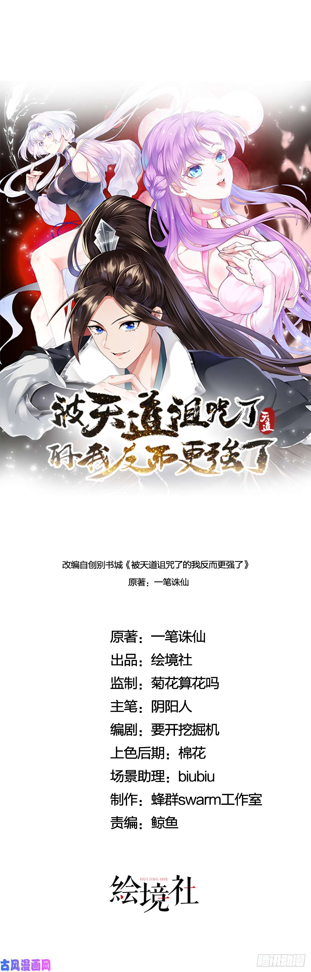 被天道诅咒了的我反而更强了08 她居然强扑我？！