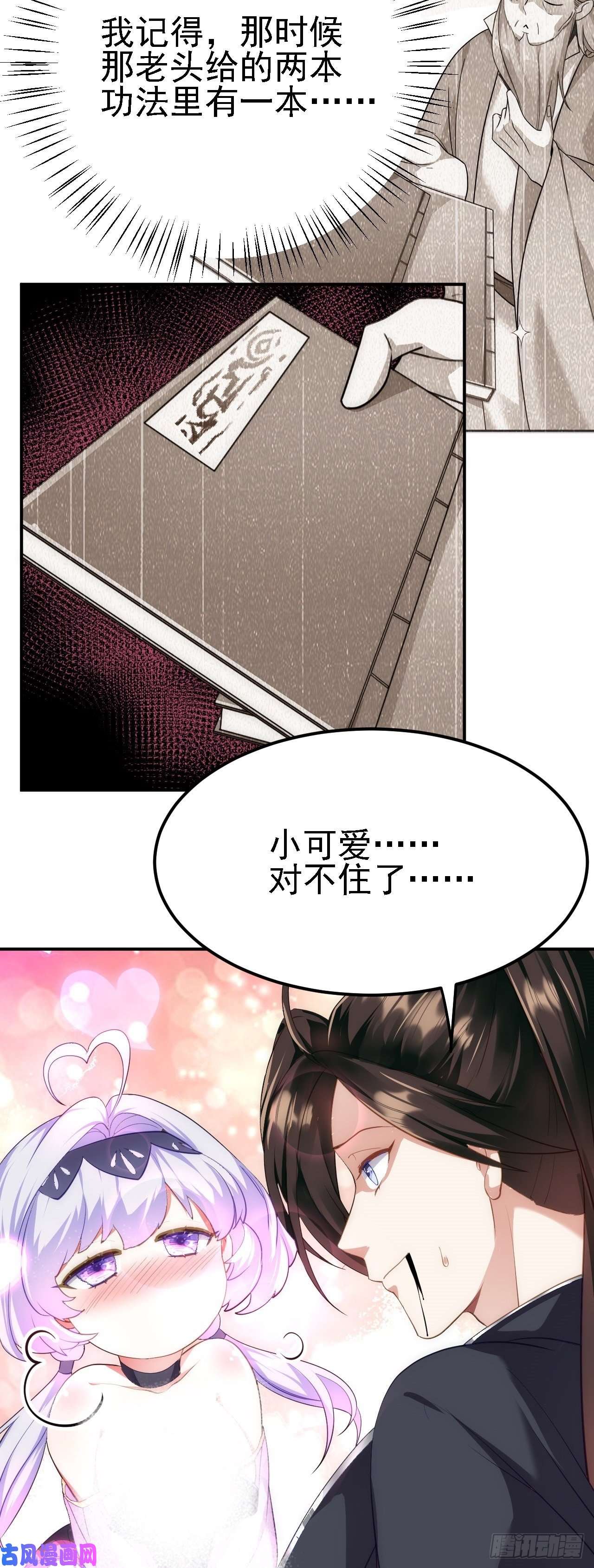 被天道诅咒了的我反而更强了08 她居然强扑我？！