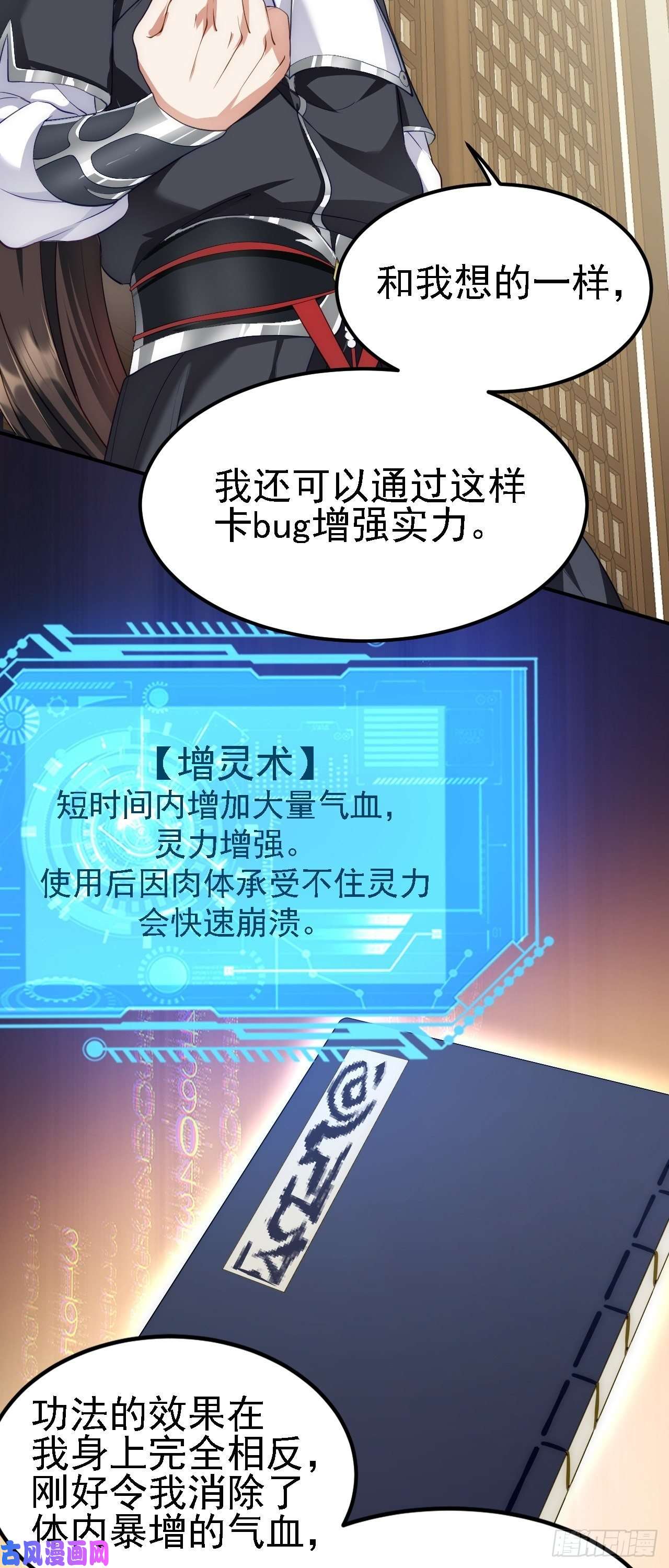 被天道诅咒了的我反而更强了08 她居然强扑我？！