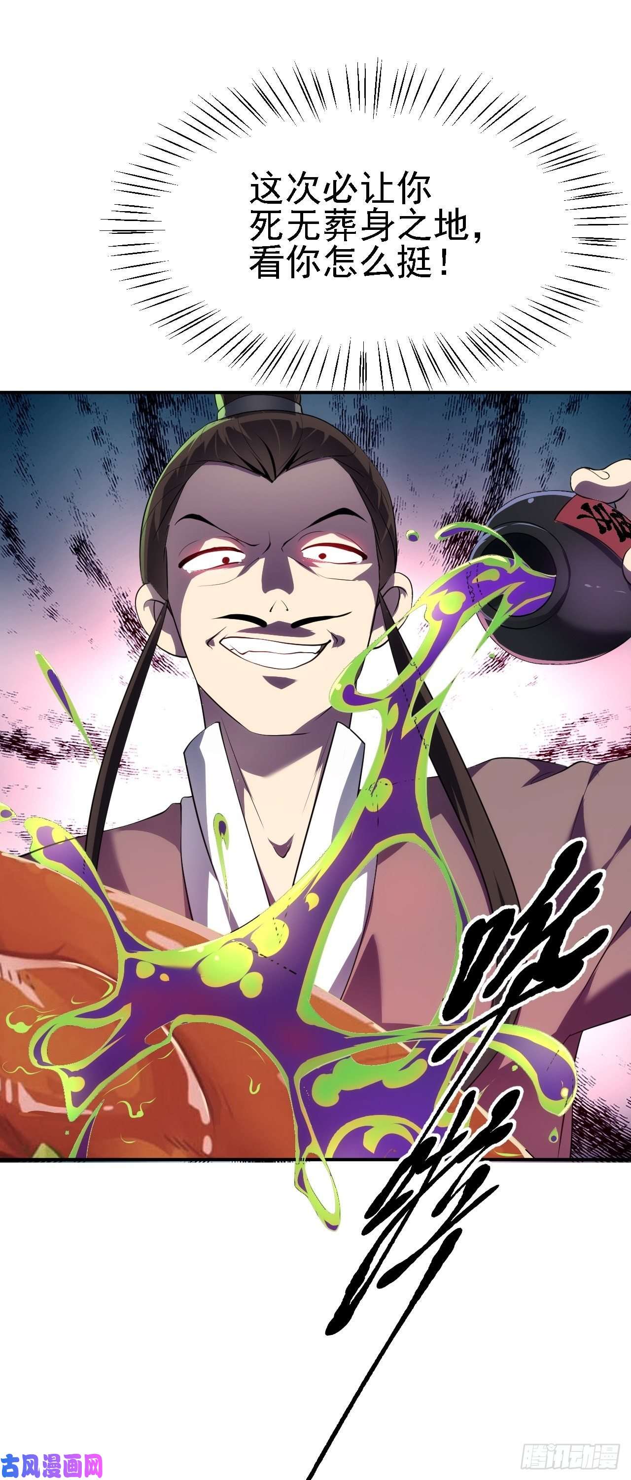 被天道诅咒了的我反而更强了09 绝品毒药