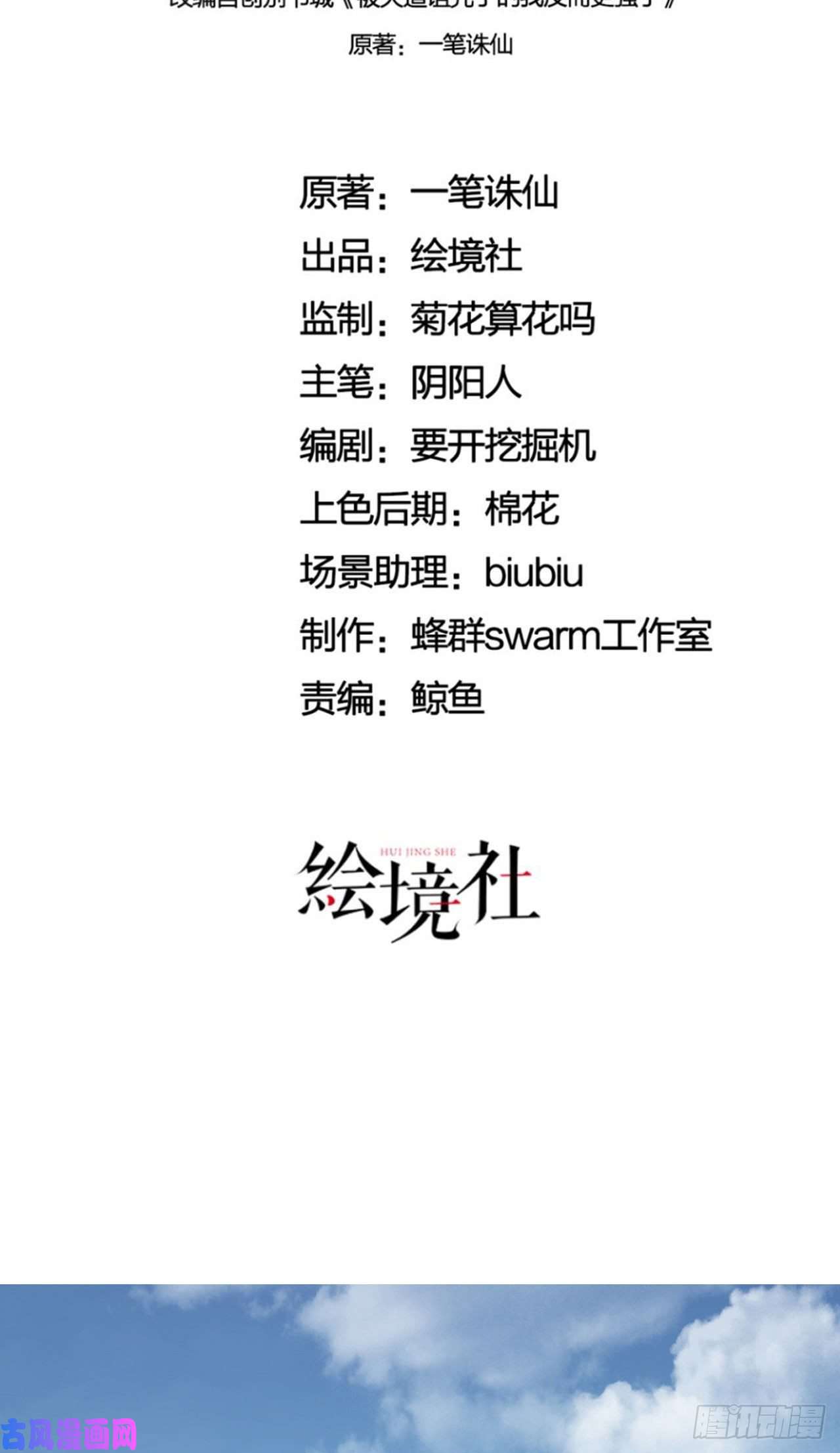 被天道诅咒了的我反而更强了11 比武大会