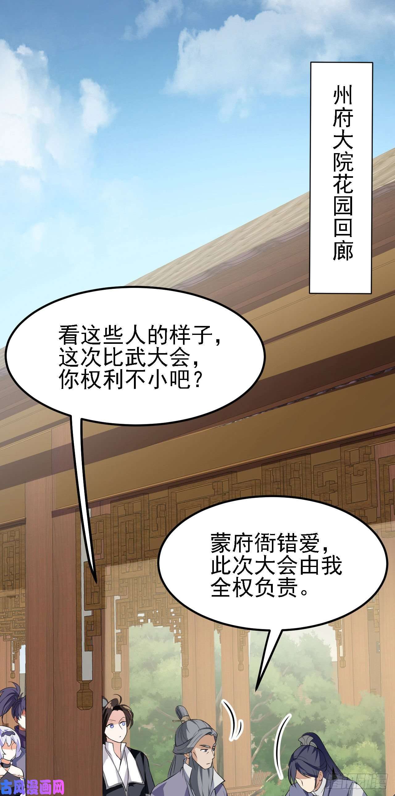 被天道诅咒了的我反而更强了11 比武大会
