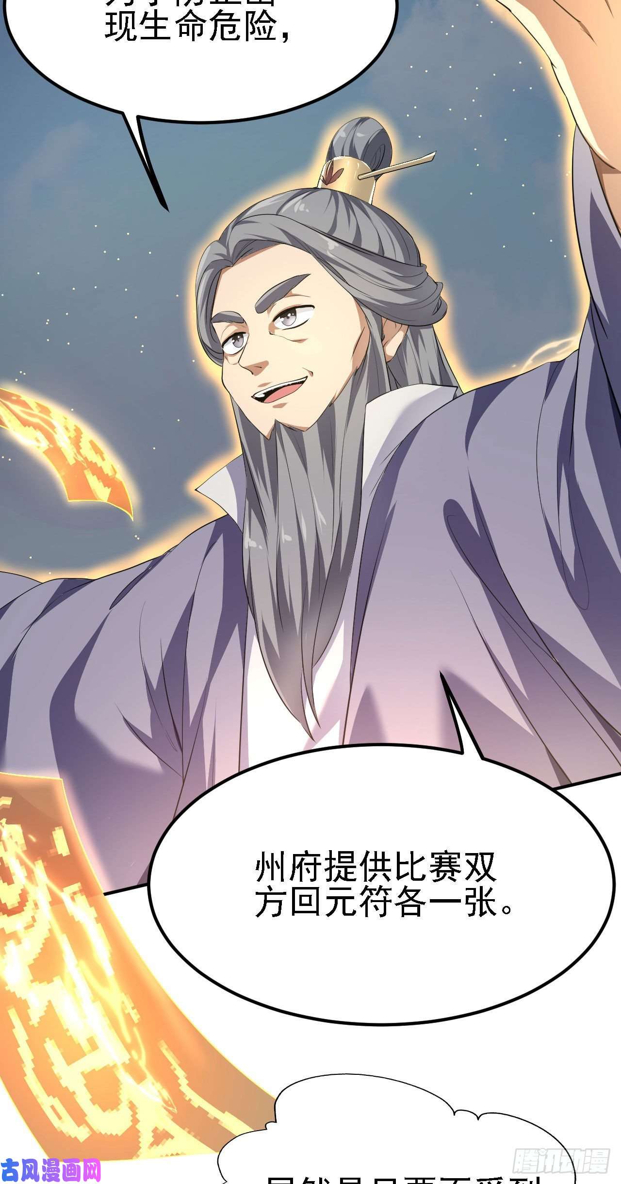 被天道诅咒了的我反而更强了11 比武大会