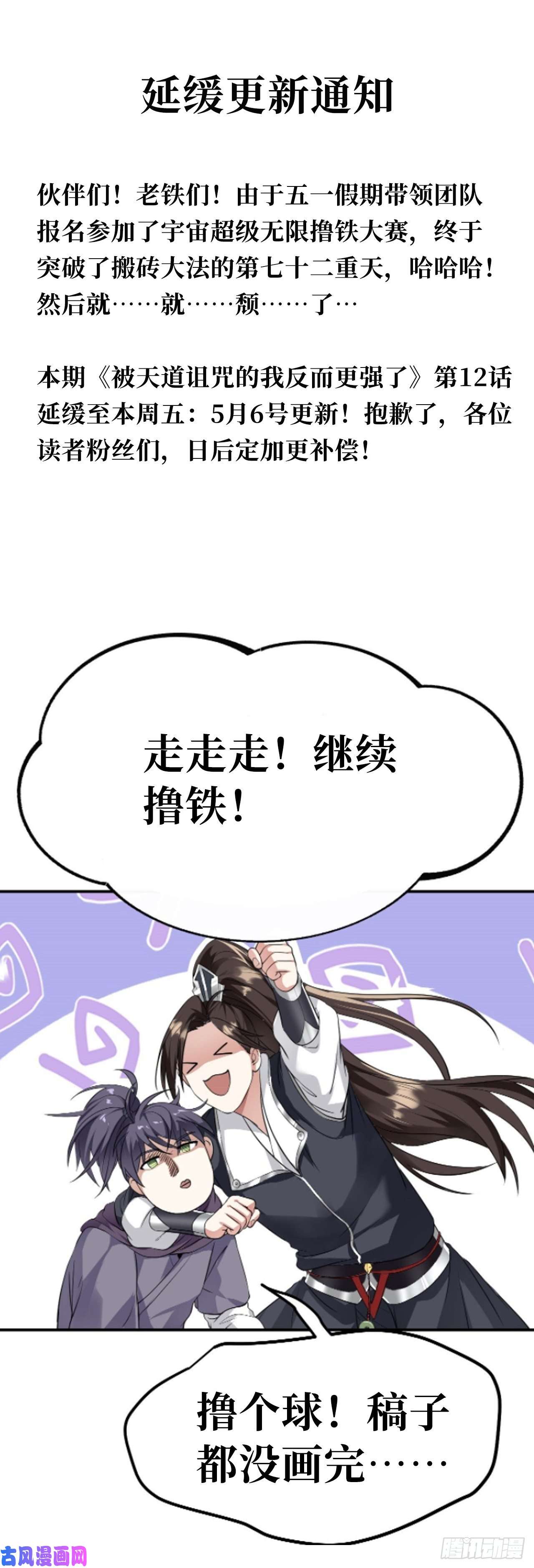 被天道诅咒了的我反而更强了延更通知
