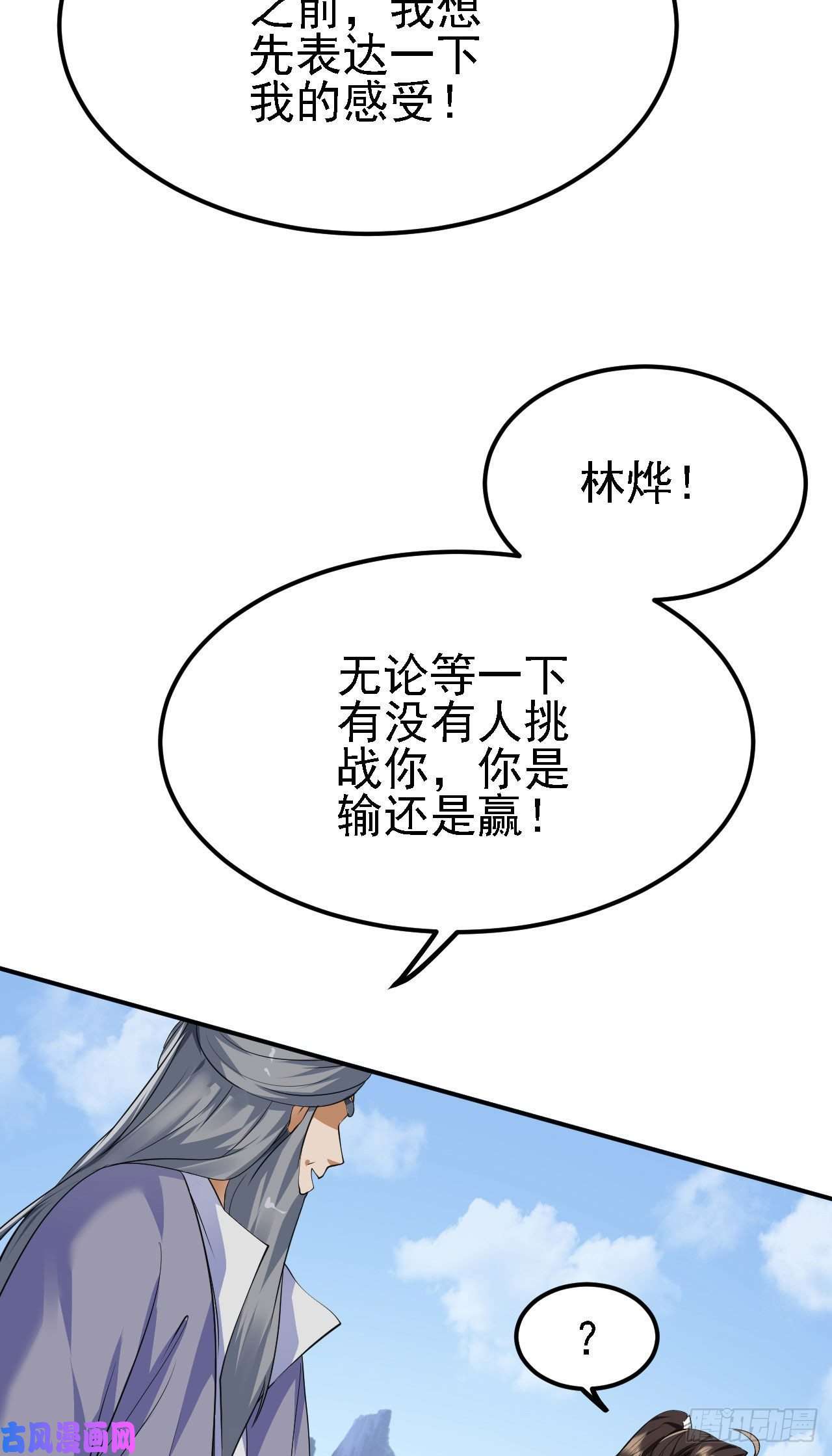 被天道诅咒了的我反而更强了13 你是我的神