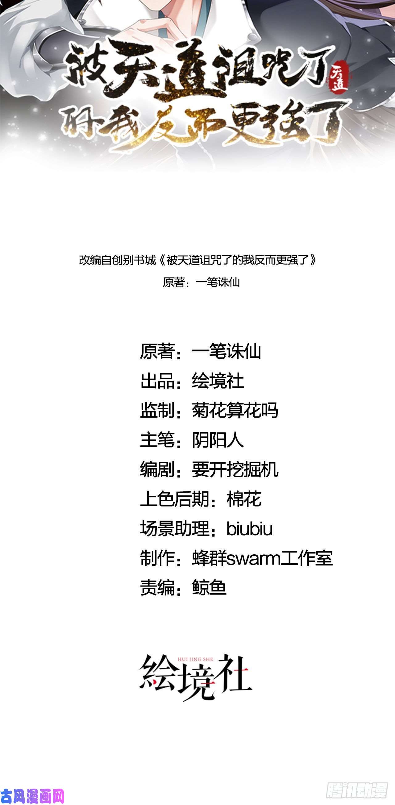 被天道诅咒了的我反而更强了13 你是我的神