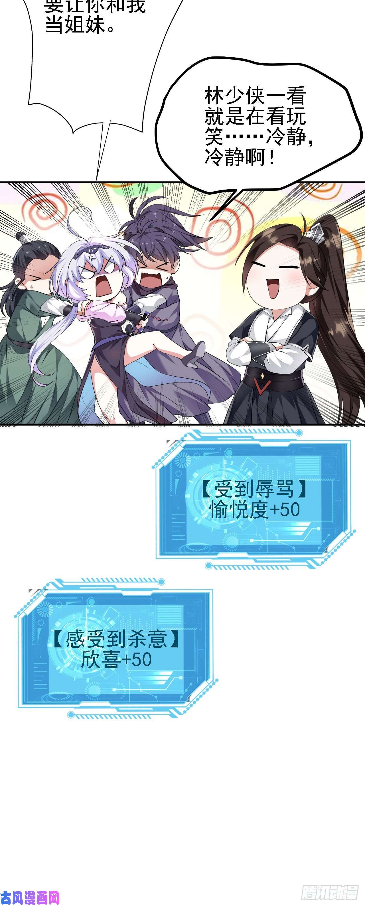 被天道诅咒了的我反而更强了13 你是我的神