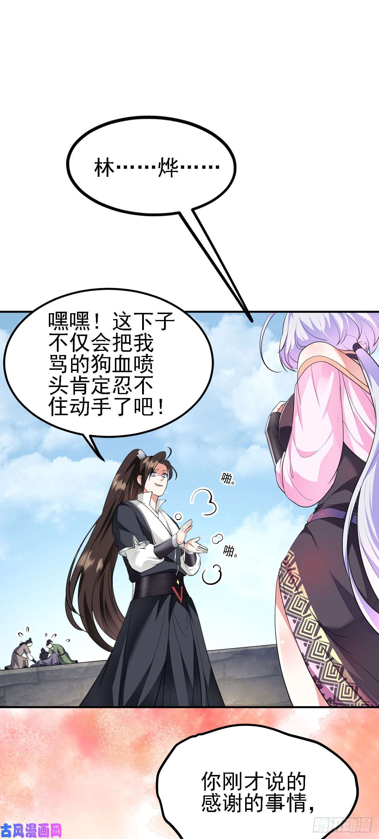 被天道诅咒了的我反而更强了13 你是我的神