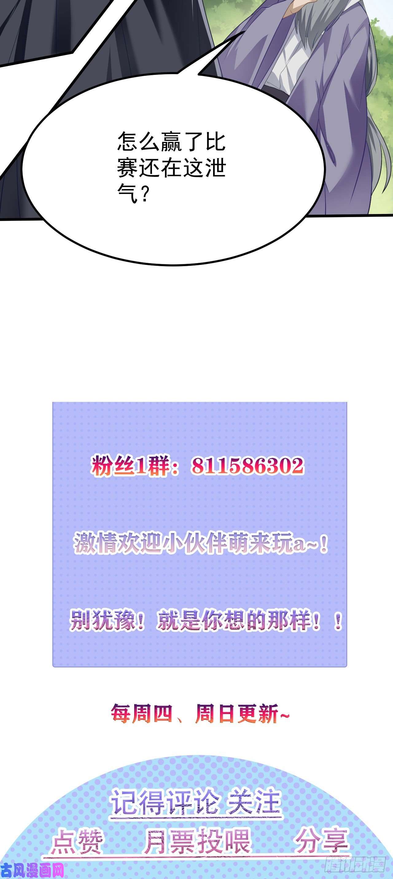被天道诅咒了的我反而更强了13 你是我的神
