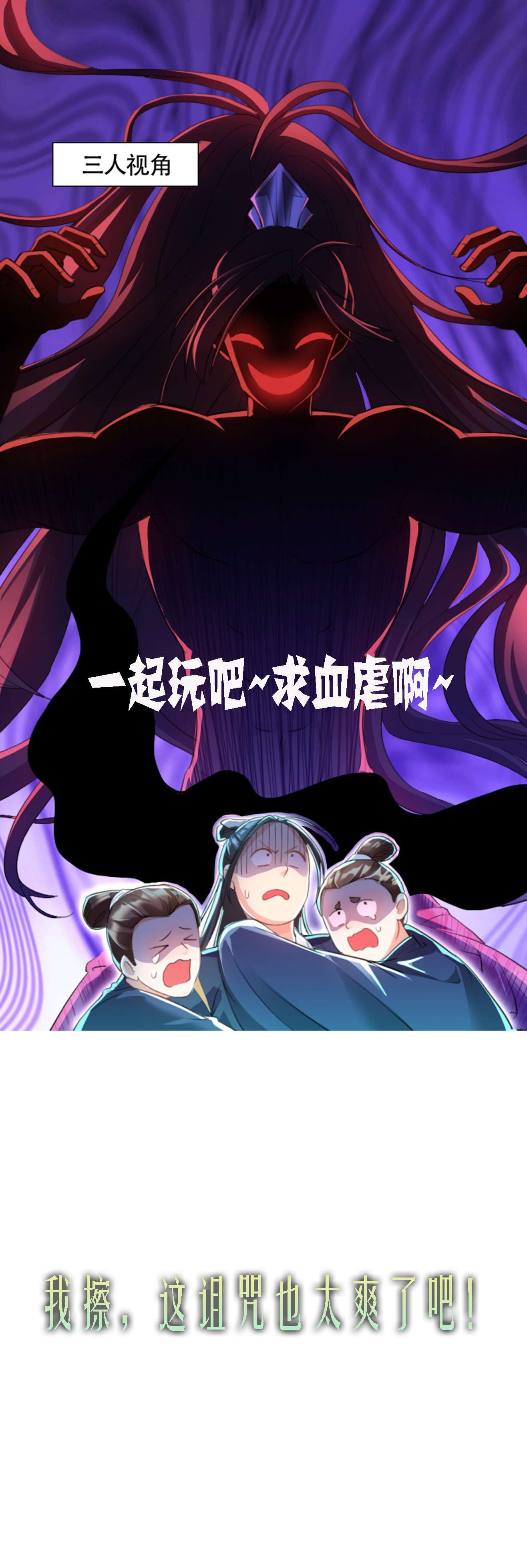 被天道诅咒了的我反而更强了01 序章