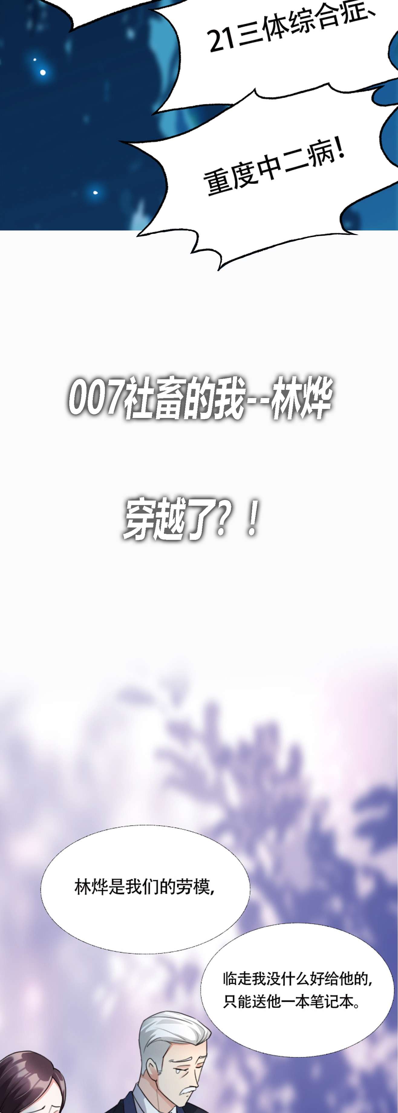 被天道诅咒了的我反而更强了01 序章