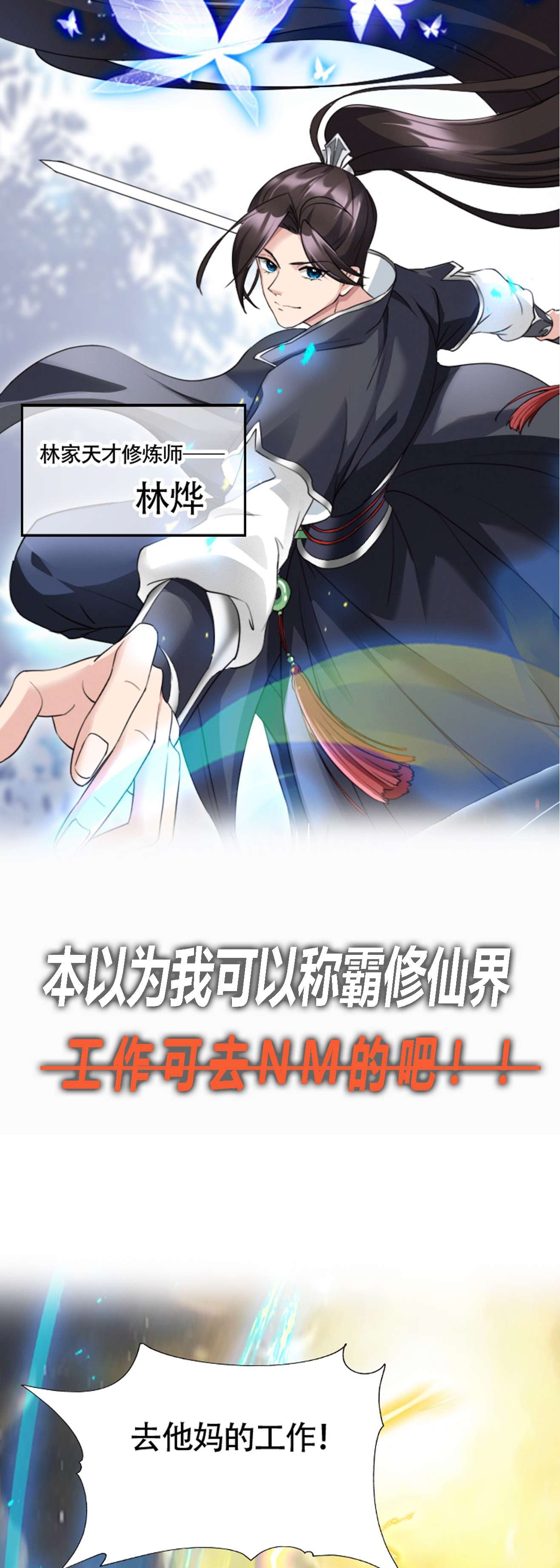 被天道诅咒了的我反而更强了01 序章