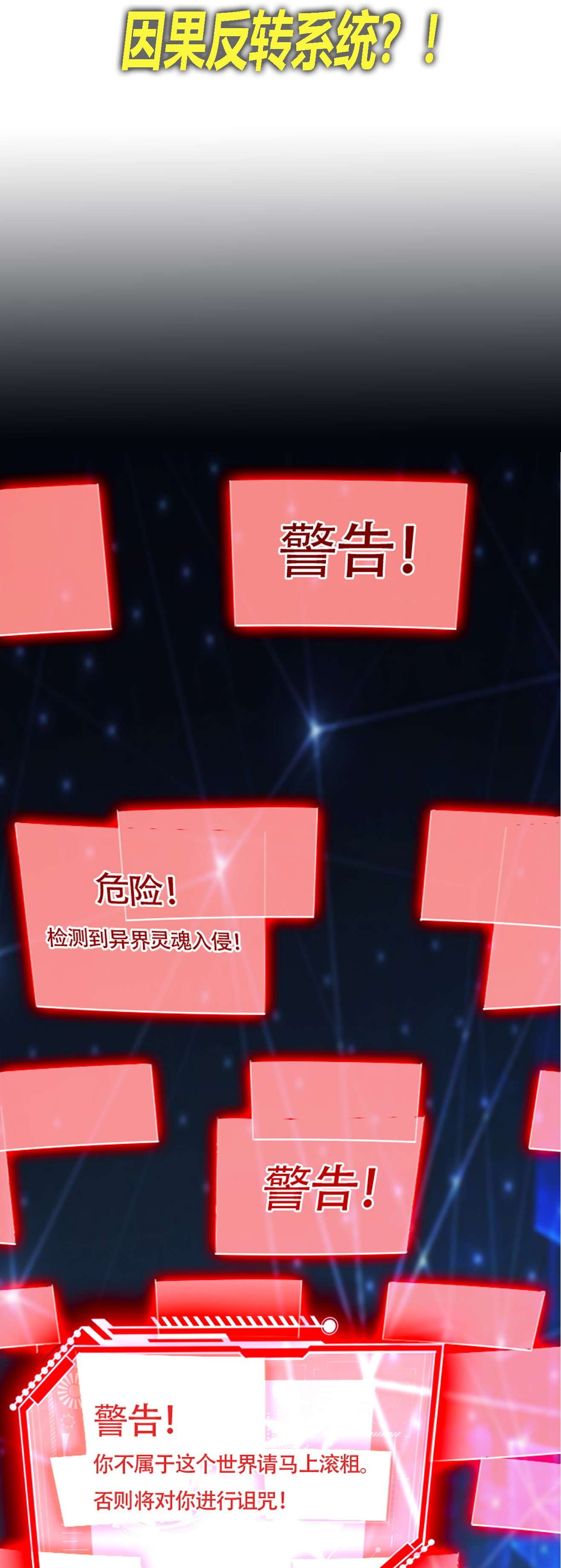 被天道诅咒了的我反而更强了01 序章