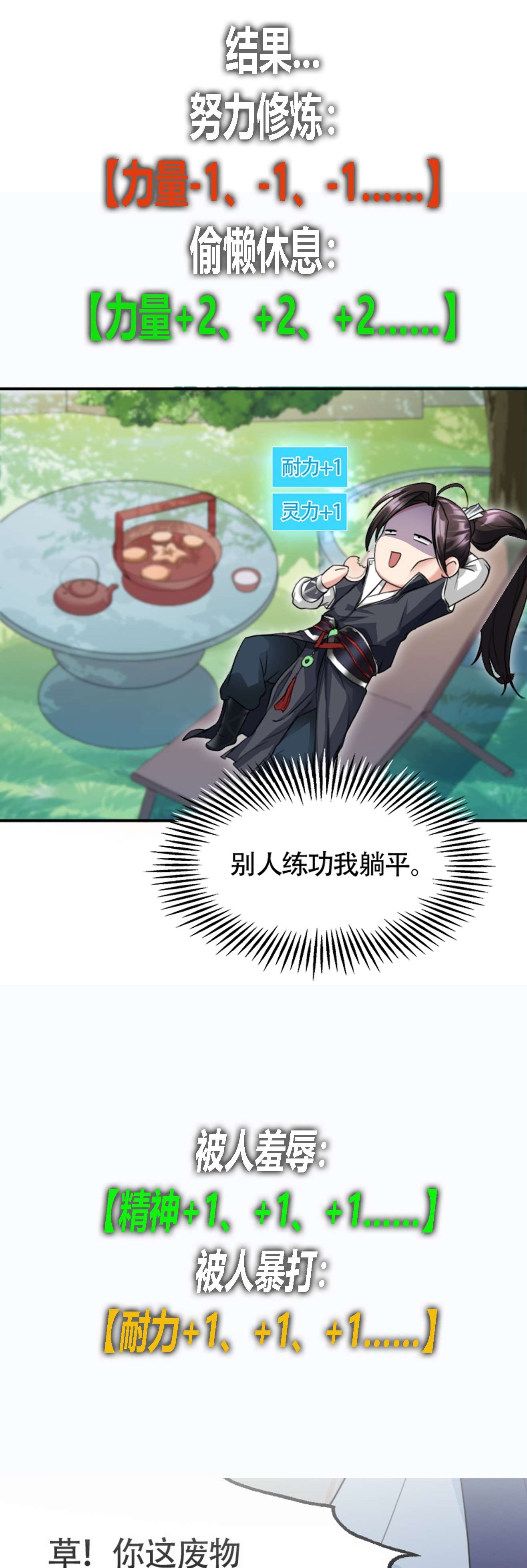 被天道诅咒了的我反而更强了01 序章