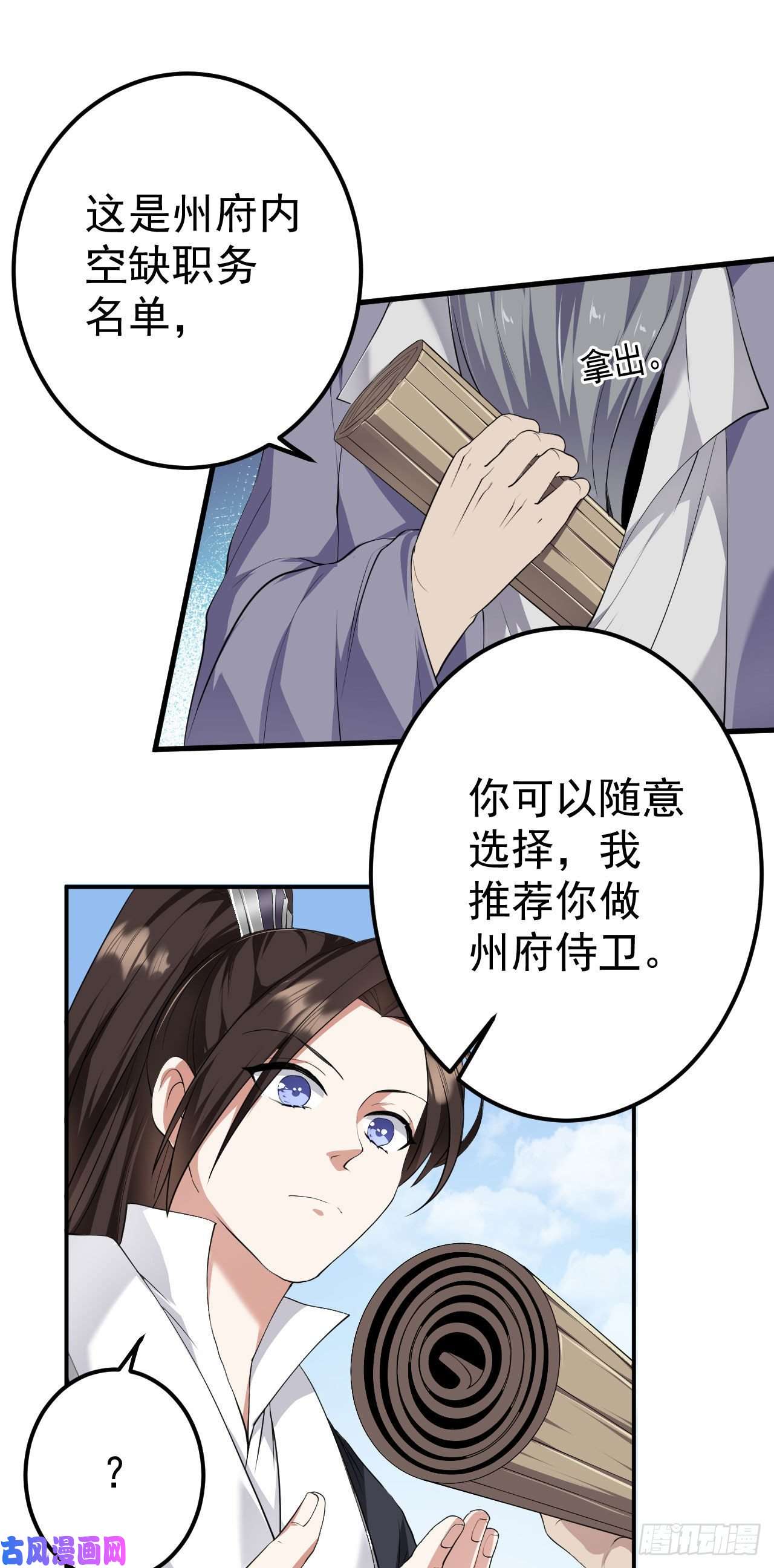 被天道诅咒了的我反而更强了14 千剑宗的阴谋
