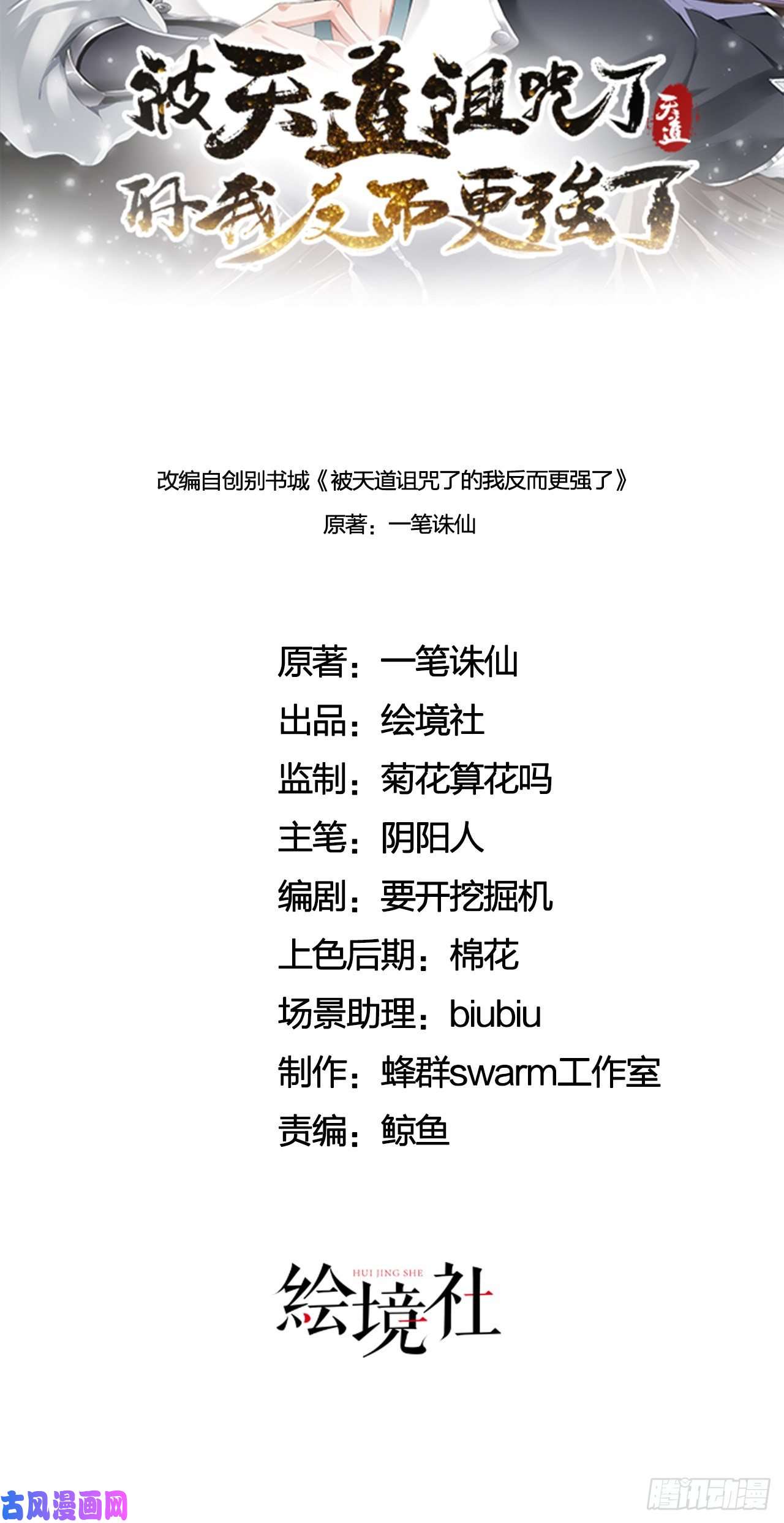 被天道诅咒了的我反而更强了14 千剑宗的阴谋