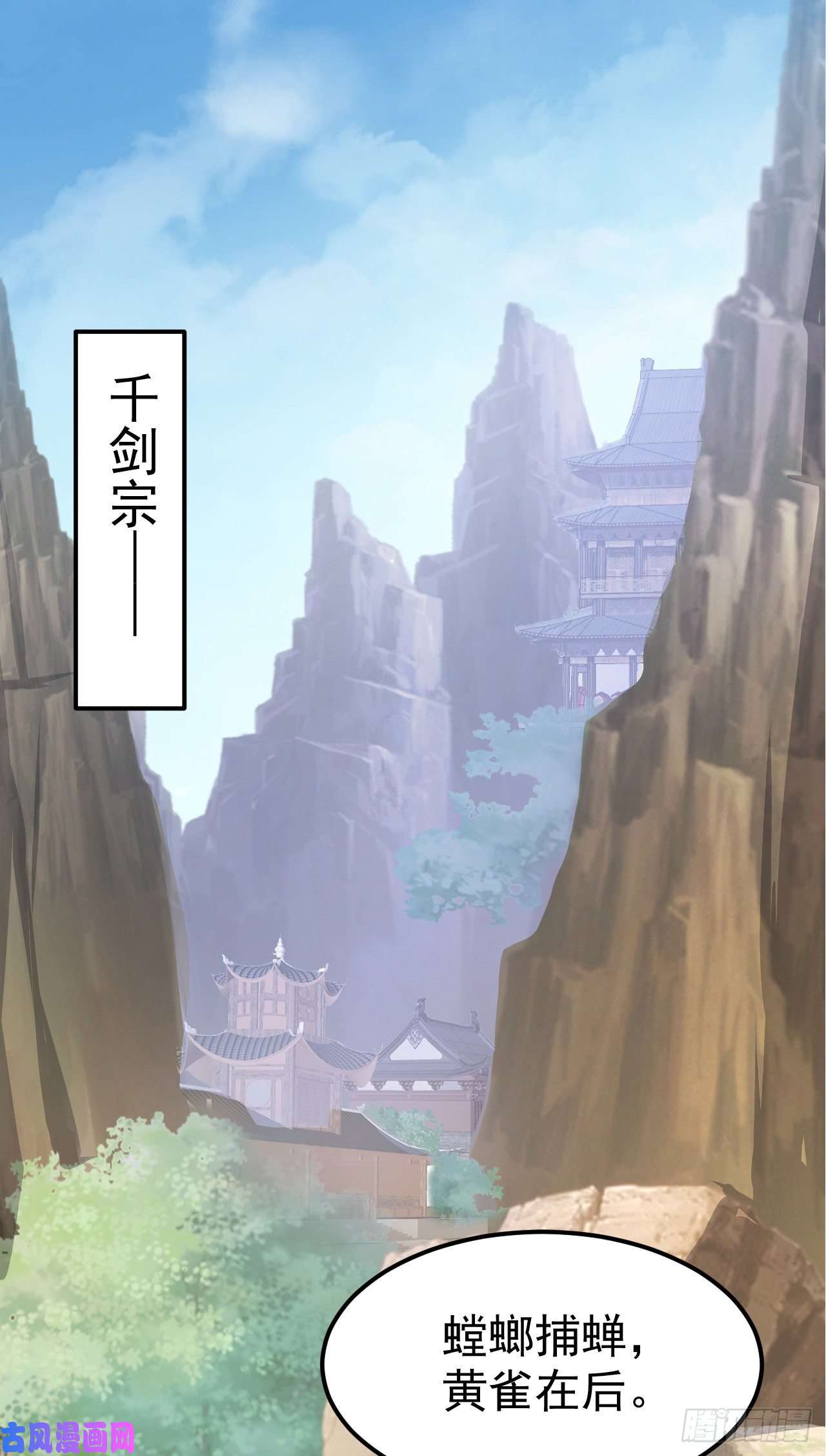 被天道诅咒了的我反而更强了14 千剑宗的阴谋