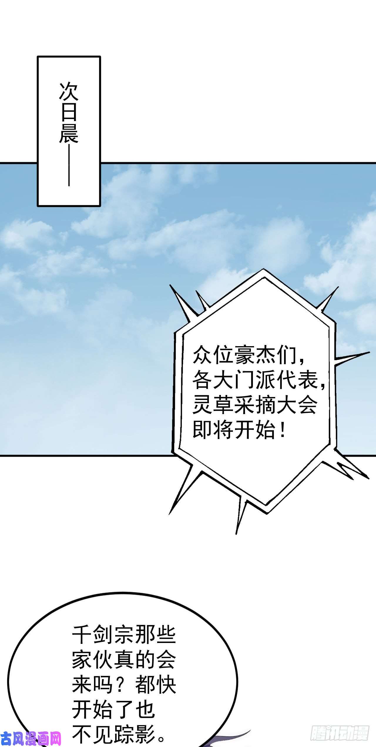 被天道诅咒了的我反而更强了15 三无少年郎