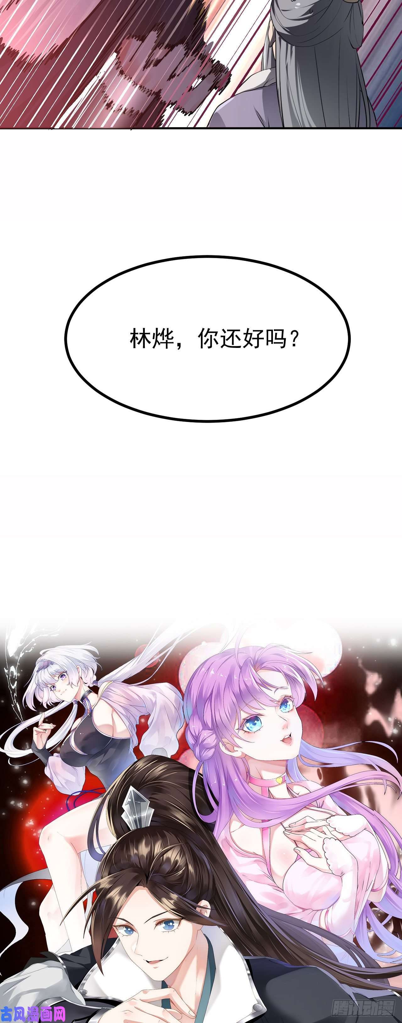被天道诅咒了的我反而更强了16 招蜂引蝶