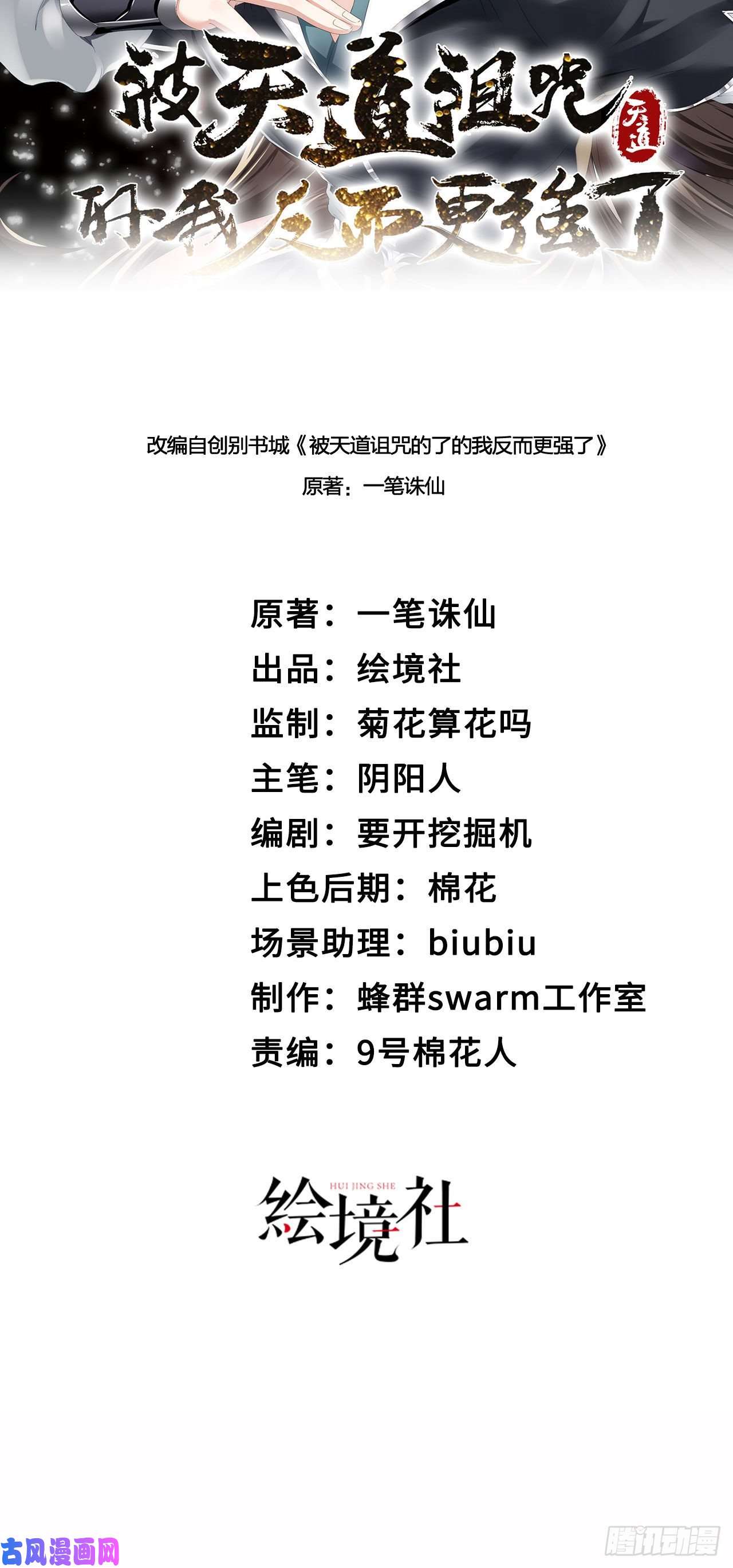 被天道诅咒了的我反而更强了16 招蜂引蝶
