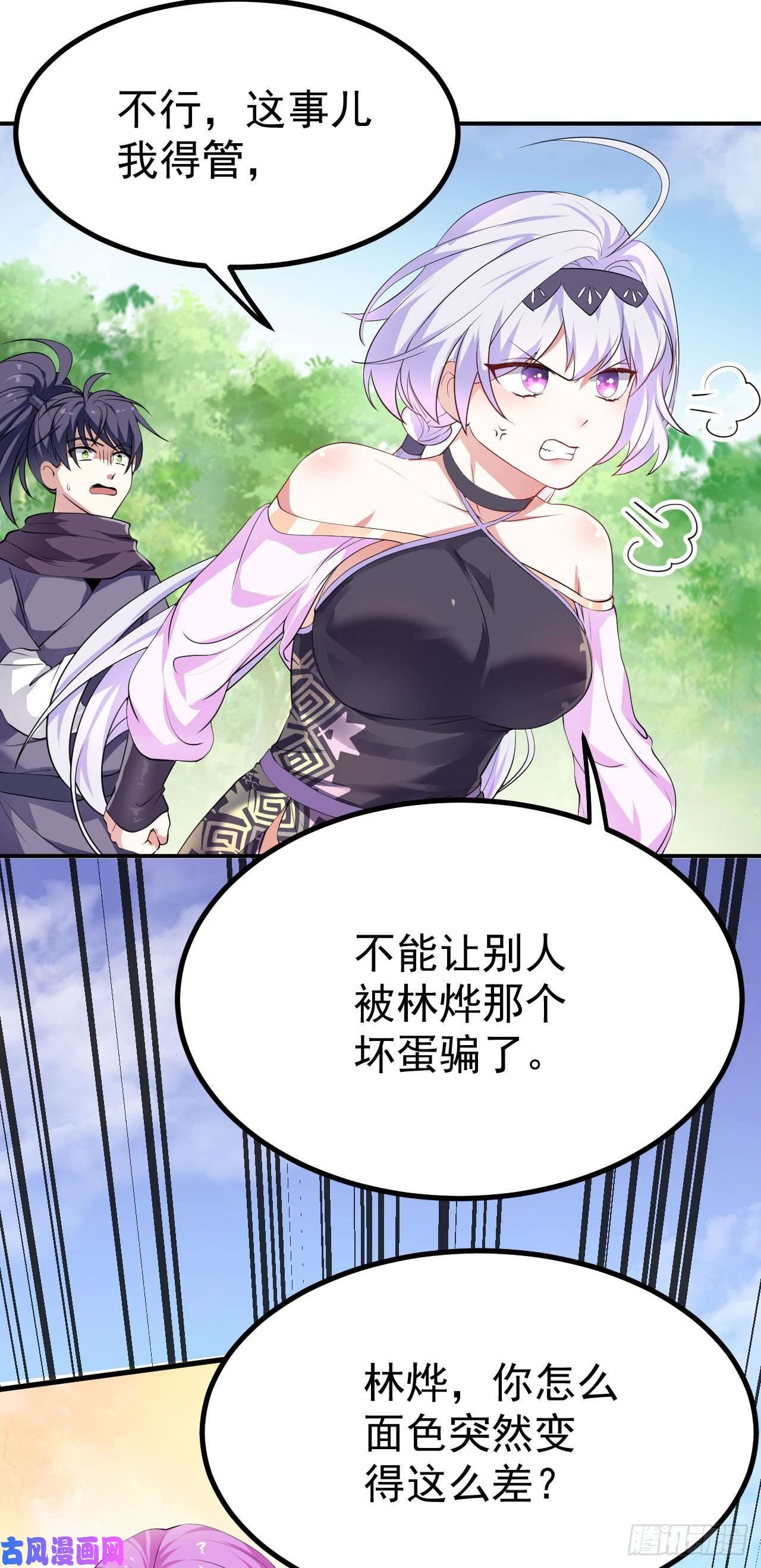 被天道诅咒了的我反而更强了16 招蜂引蝶
