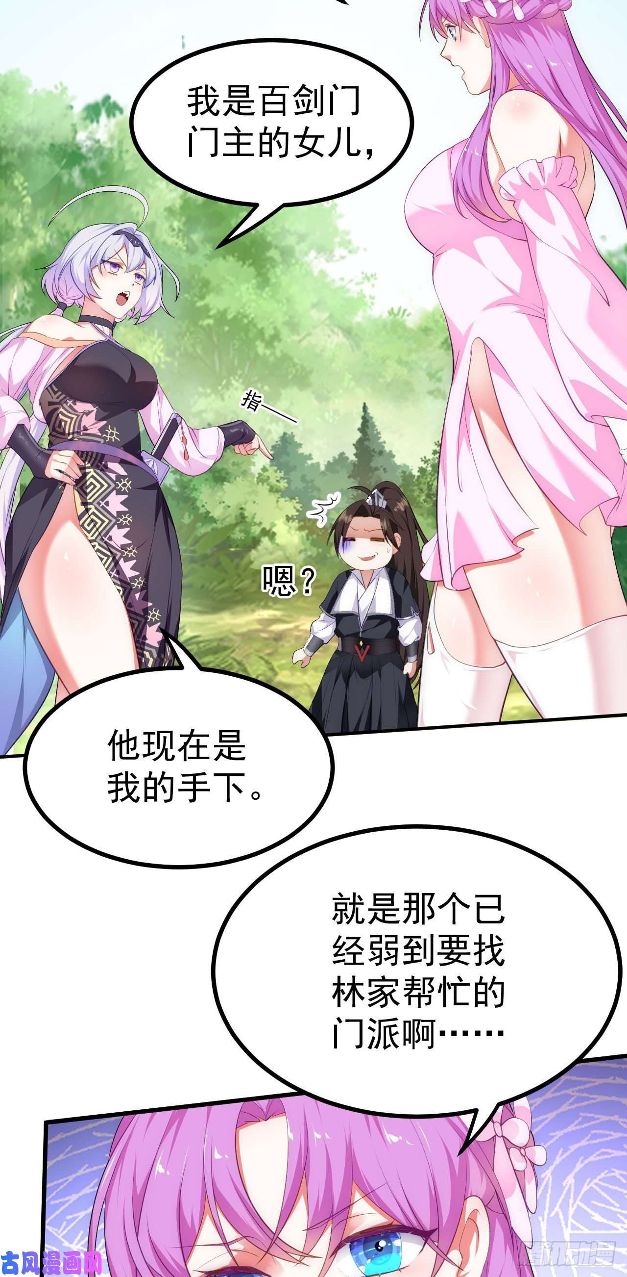 被天道诅咒了的我反而更强了16 招蜂引蝶