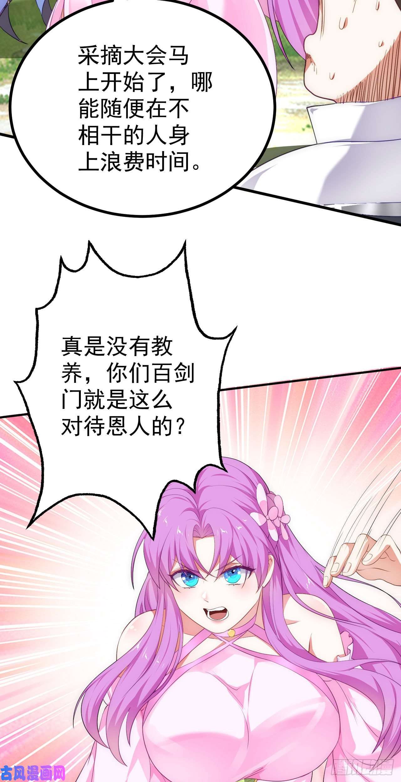 被天道诅咒了的我反而更强了16 招蜂引蝶